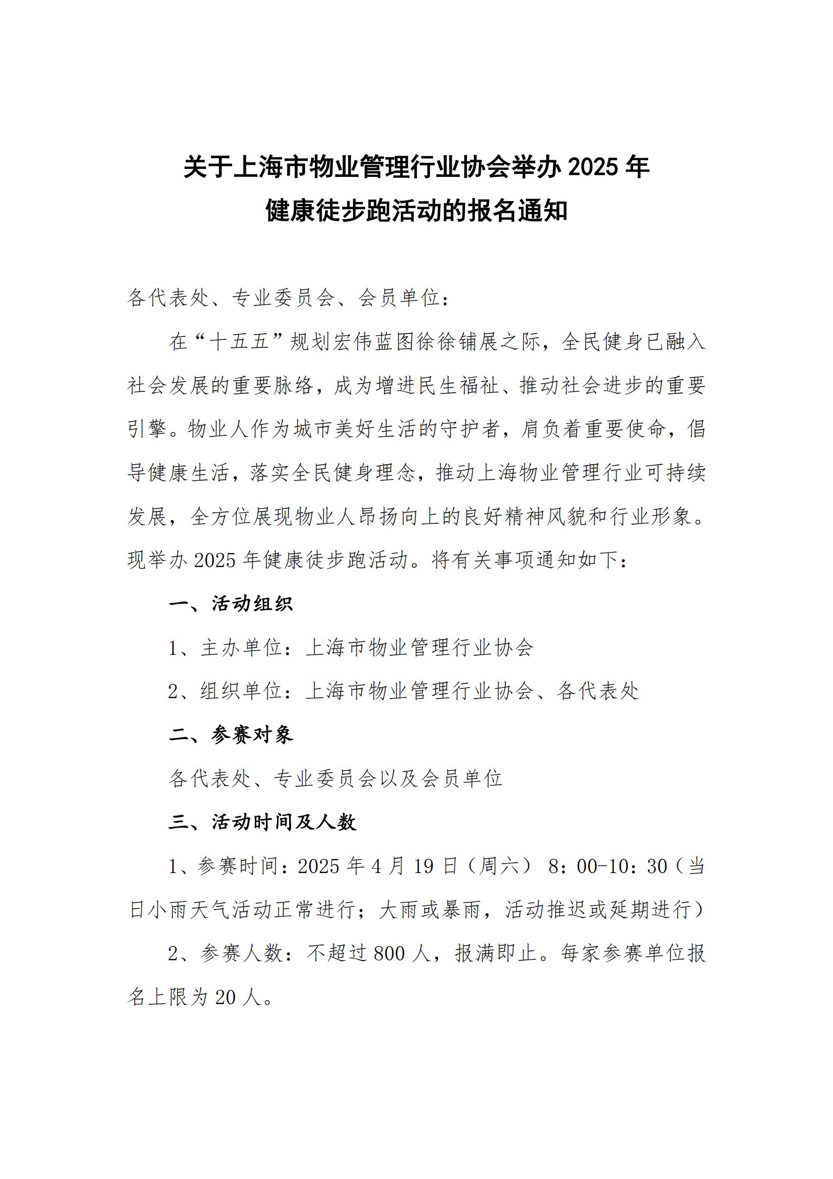 2025年健康徒步跑通知_00.jpg