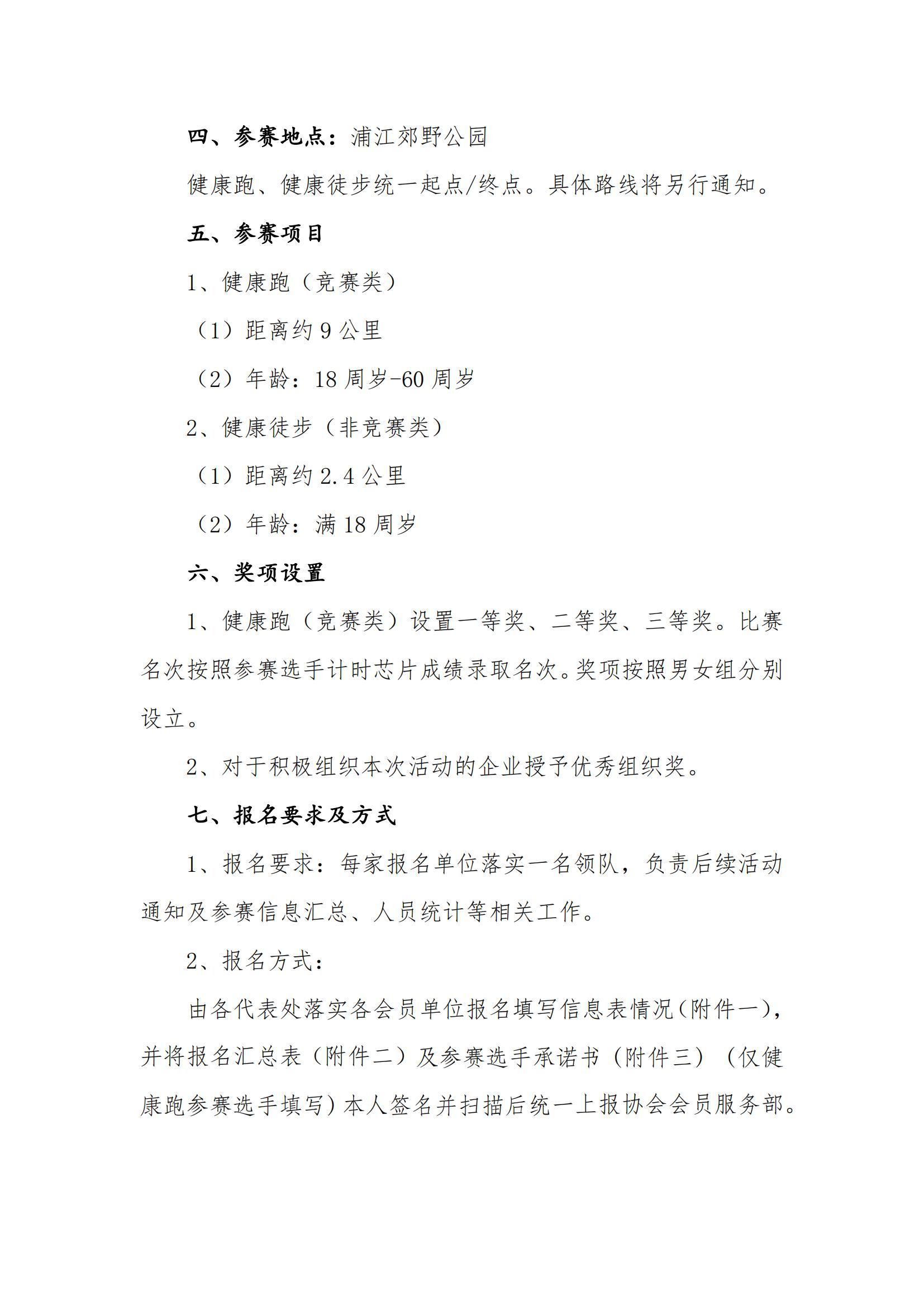 2025年健康徒步跑通知_01.jpg