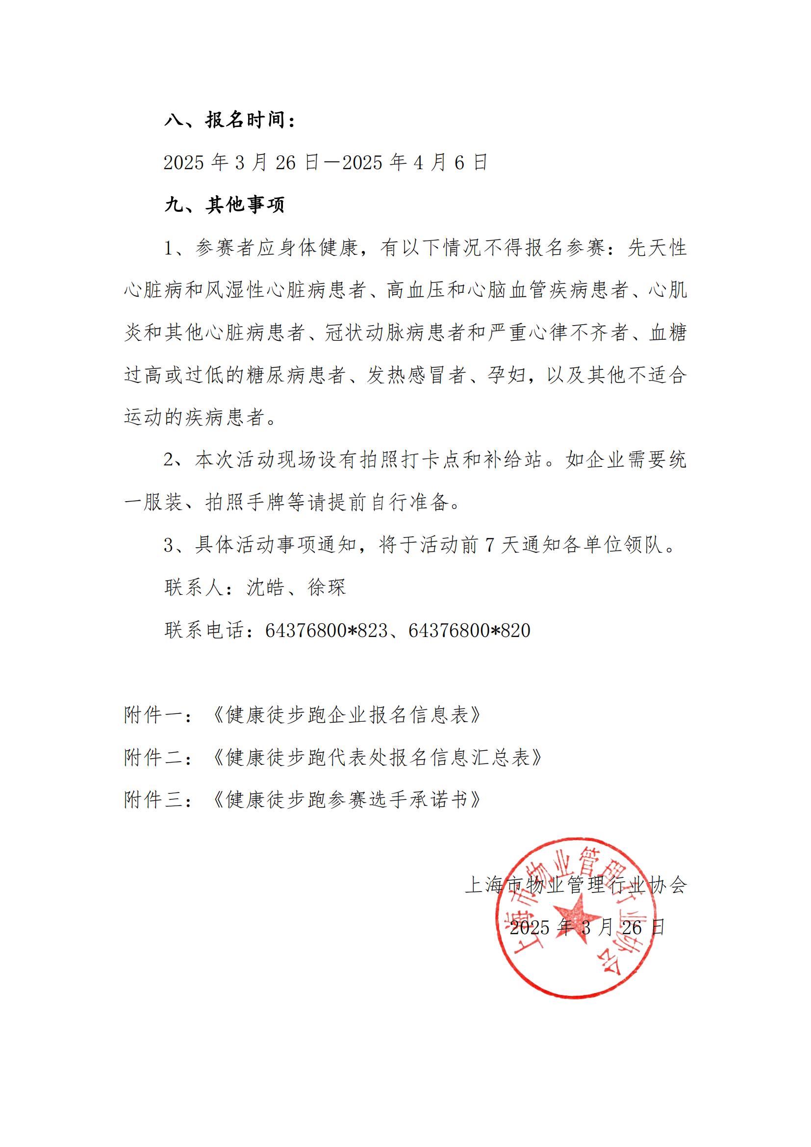 2025年健康徒步跑通知_02.jpg