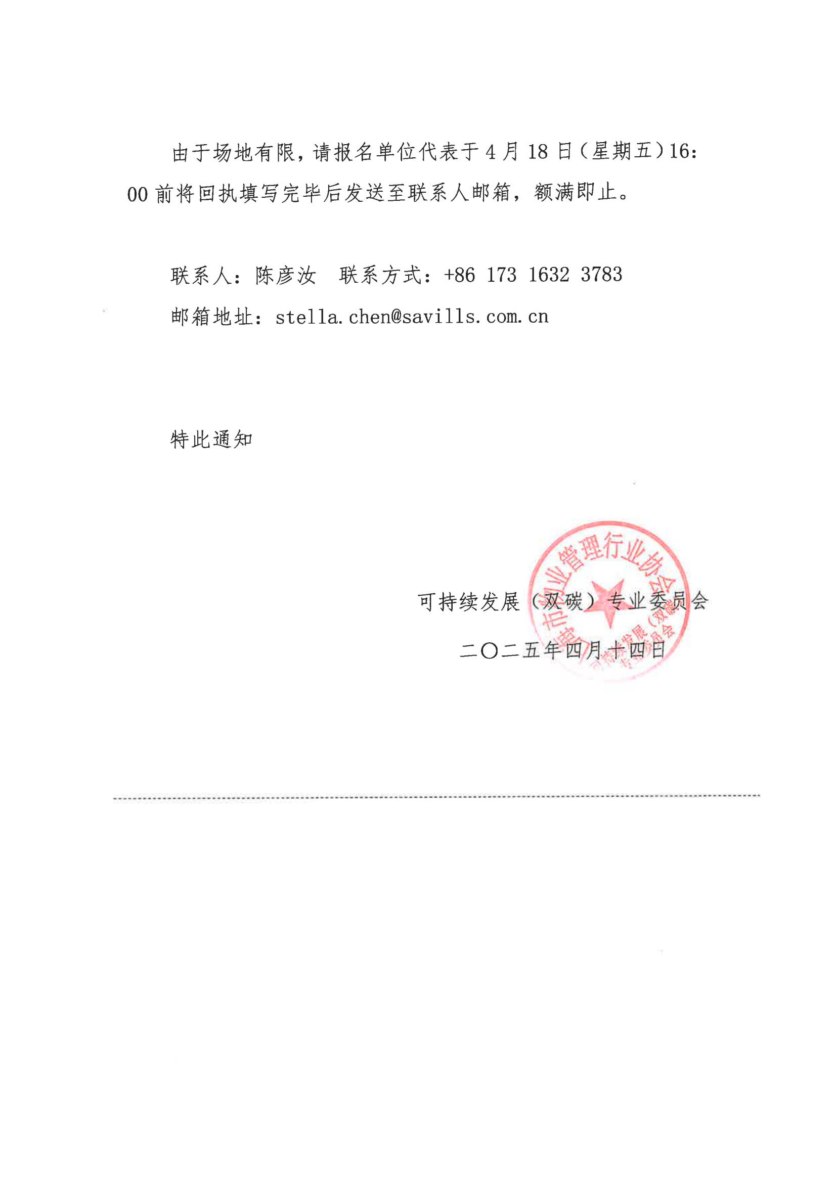 2025年第一次可持续发展（双碳）专委会会议通知_01.jpg