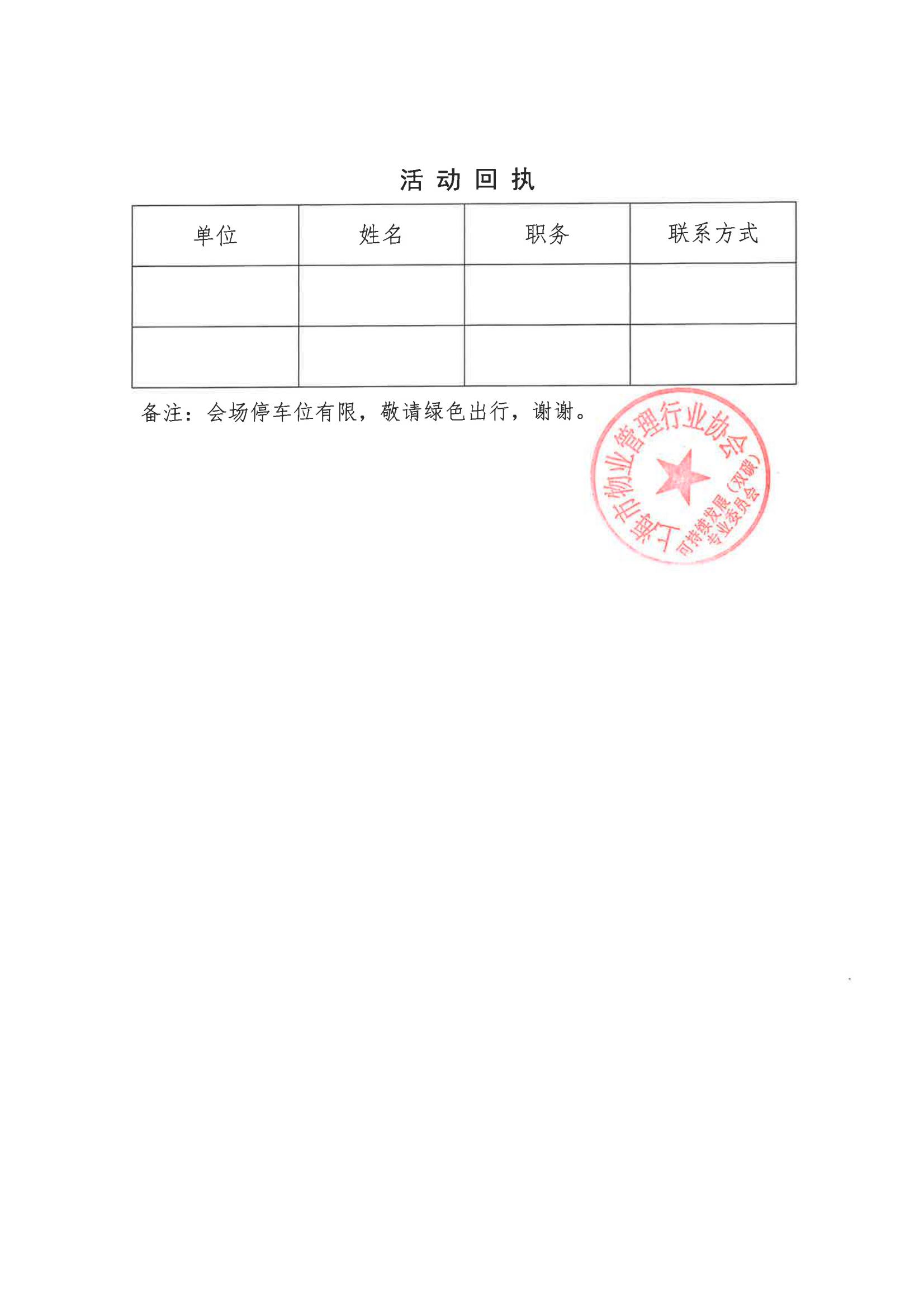 2025年第一次可持续发展（双碳）专委会会议通知_02.jpg