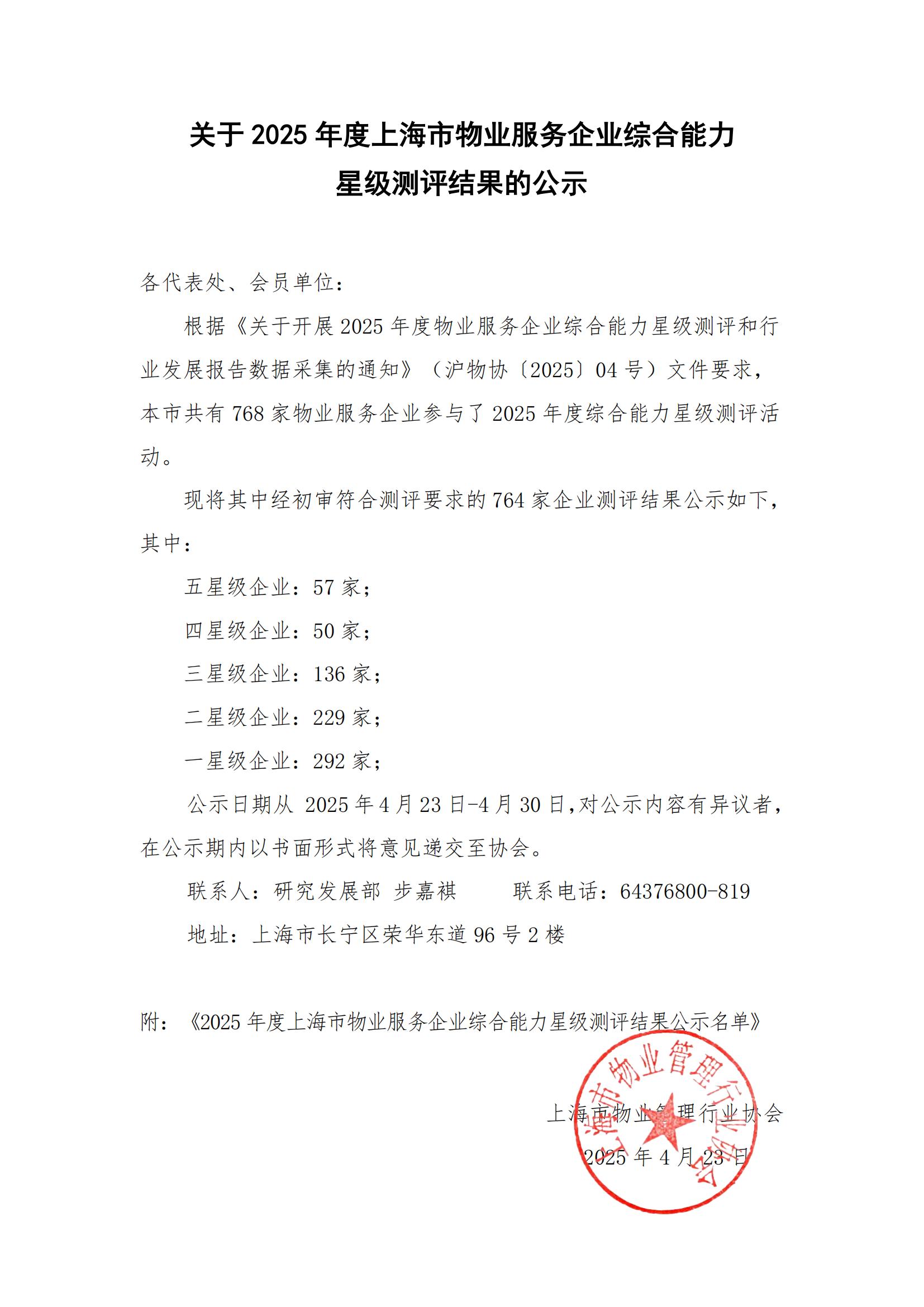 公示0423(1)_00.jpg