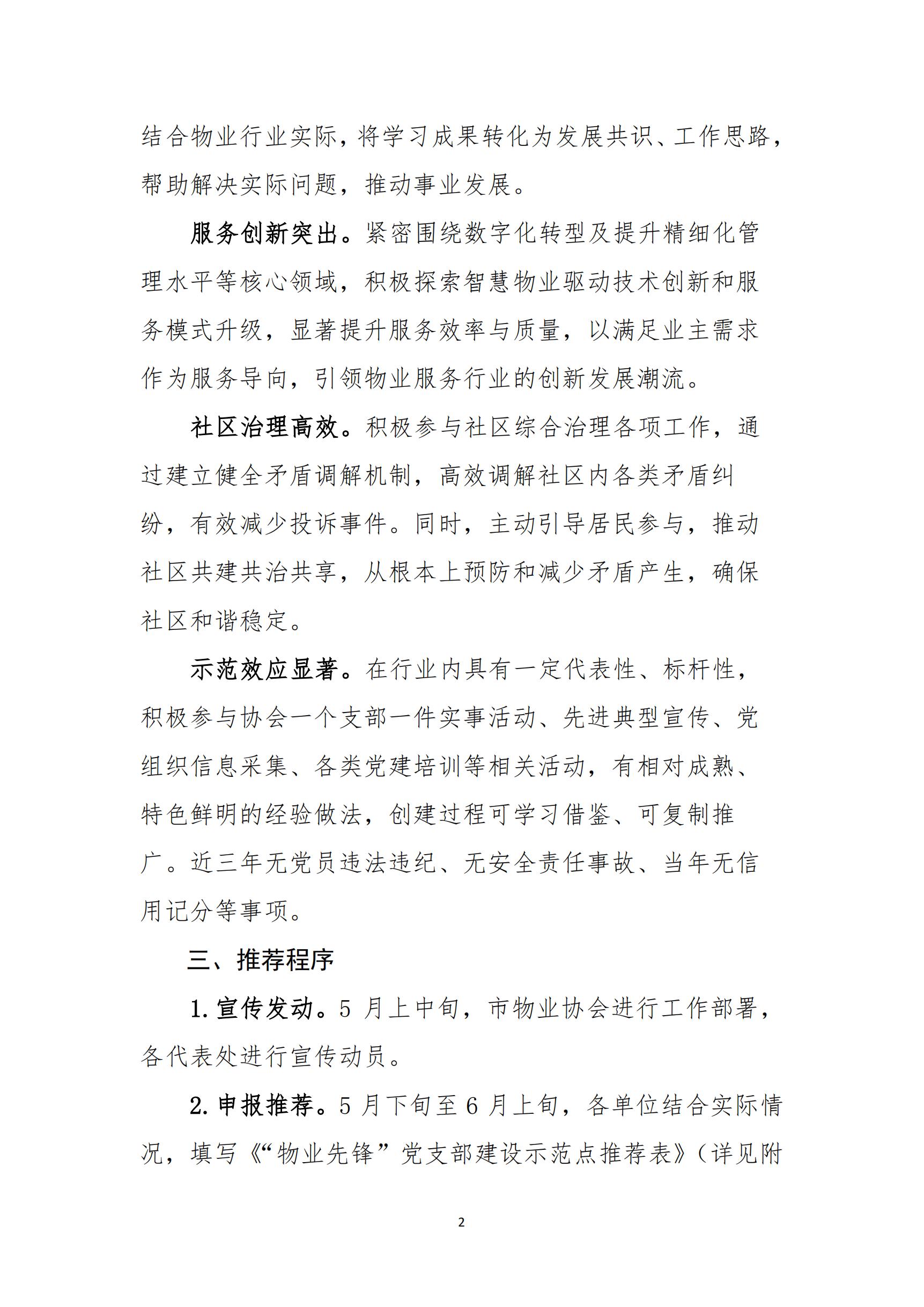 定稿-”物业先锋“党支部示范点创建通知_01.jpg