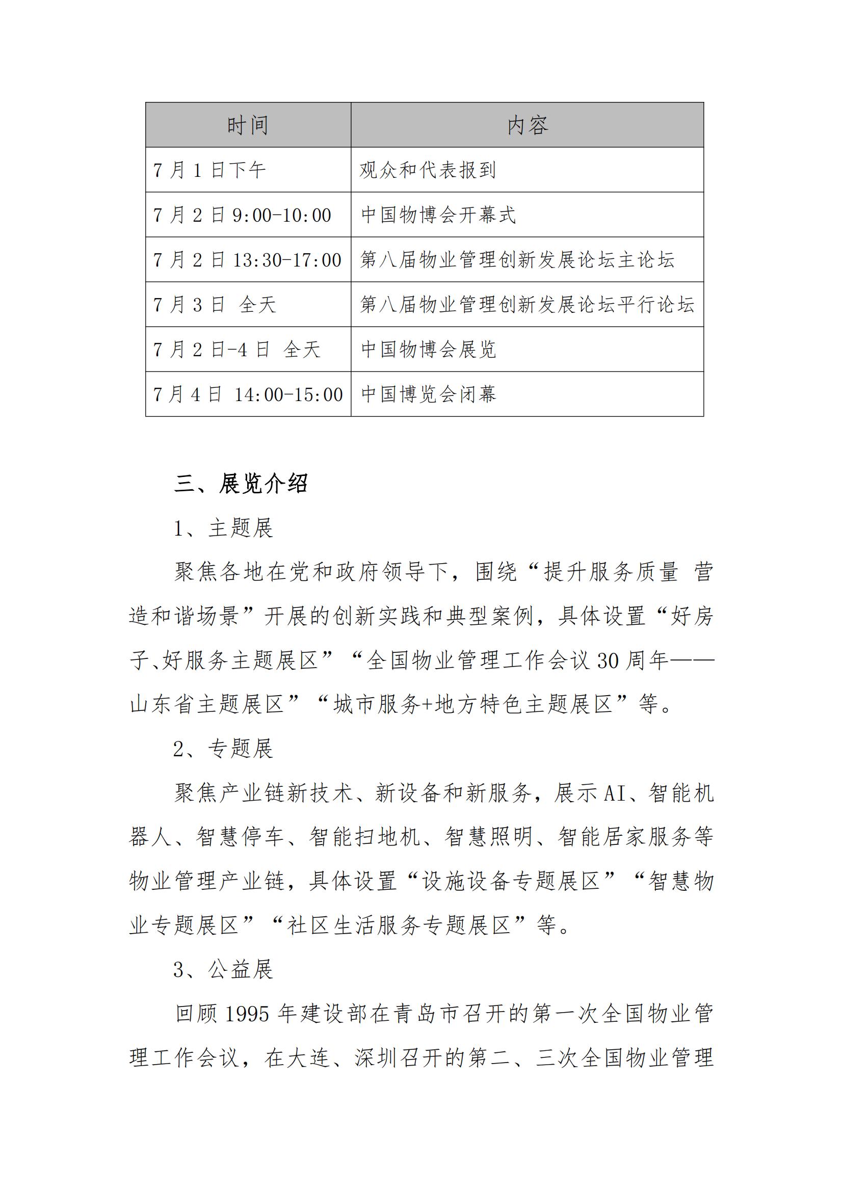 关于组织参加2025中国国际物业管理产业博览会暨第八届物业管理创新发展论坛的通知_01.jpg