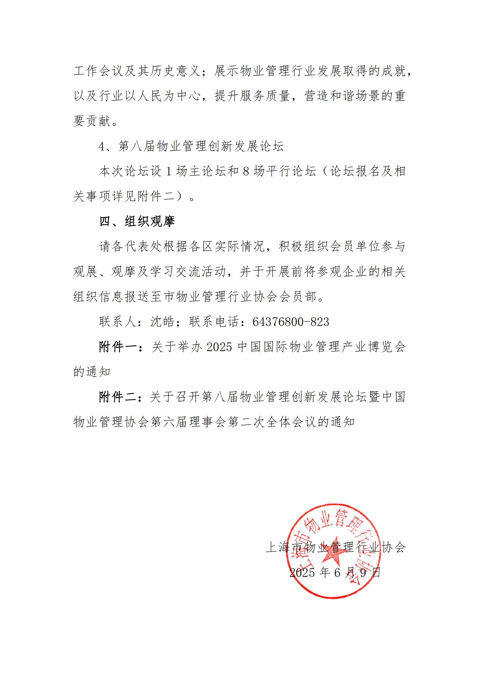 关于组织参加2025中国国际物业管理产业博览会暨第八届物业管理创新发展论坛的通知_02.jpg