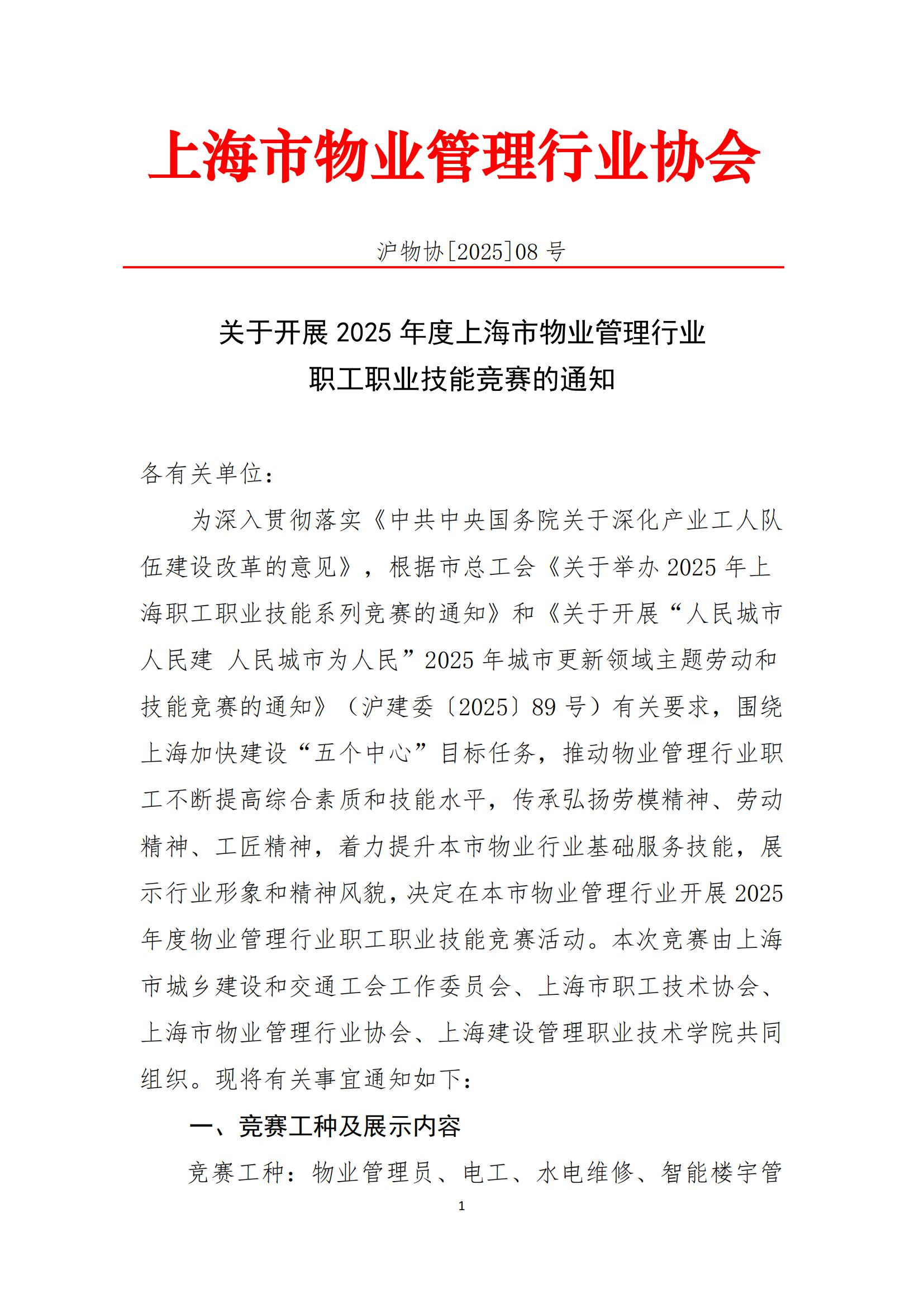 2025年度职业技能竞赛通知6.16(协会发文）(1)_00.jpg