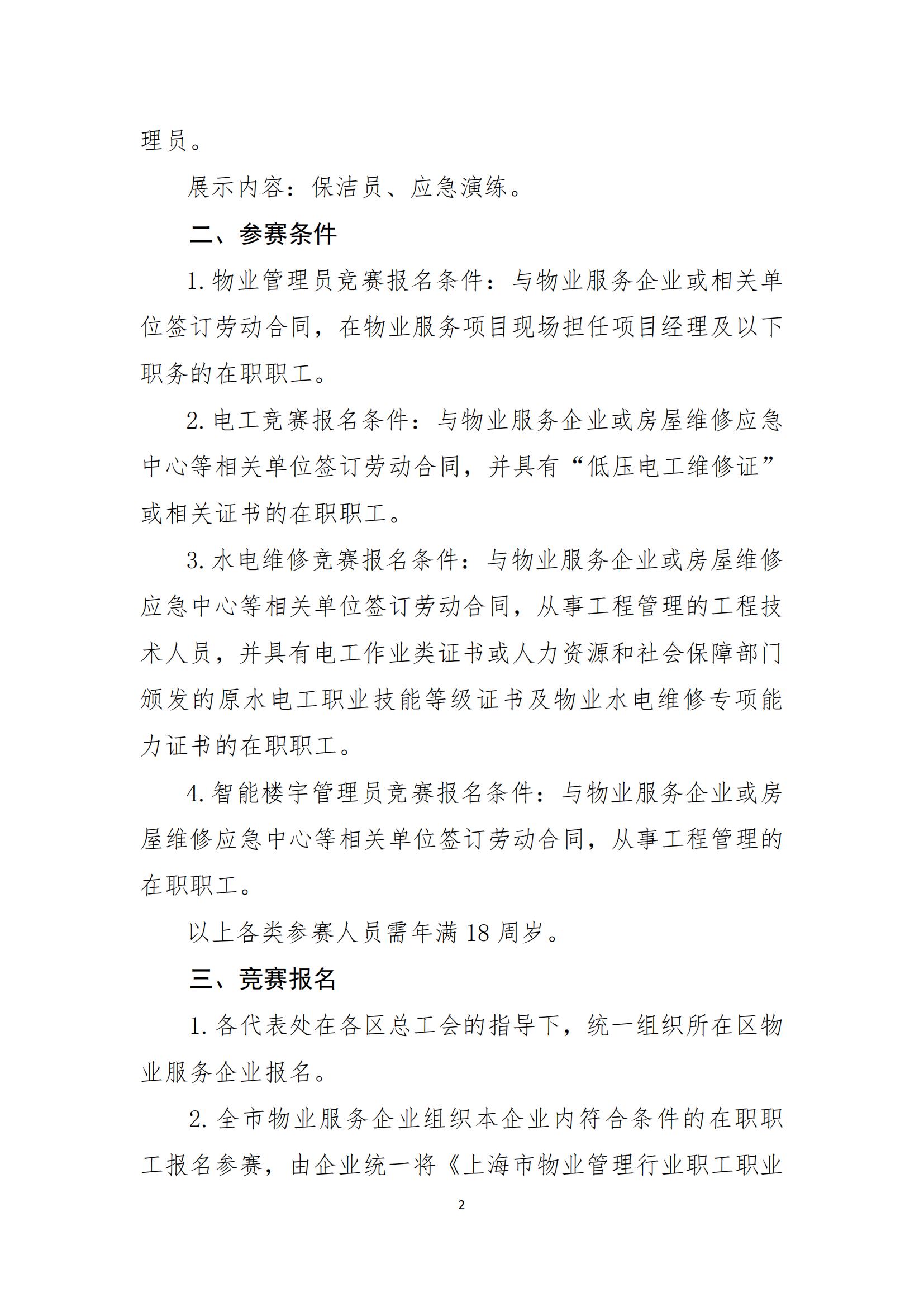 2025年度职业技能竞赛通知6.16(协会发文）(1)_01.jpg
