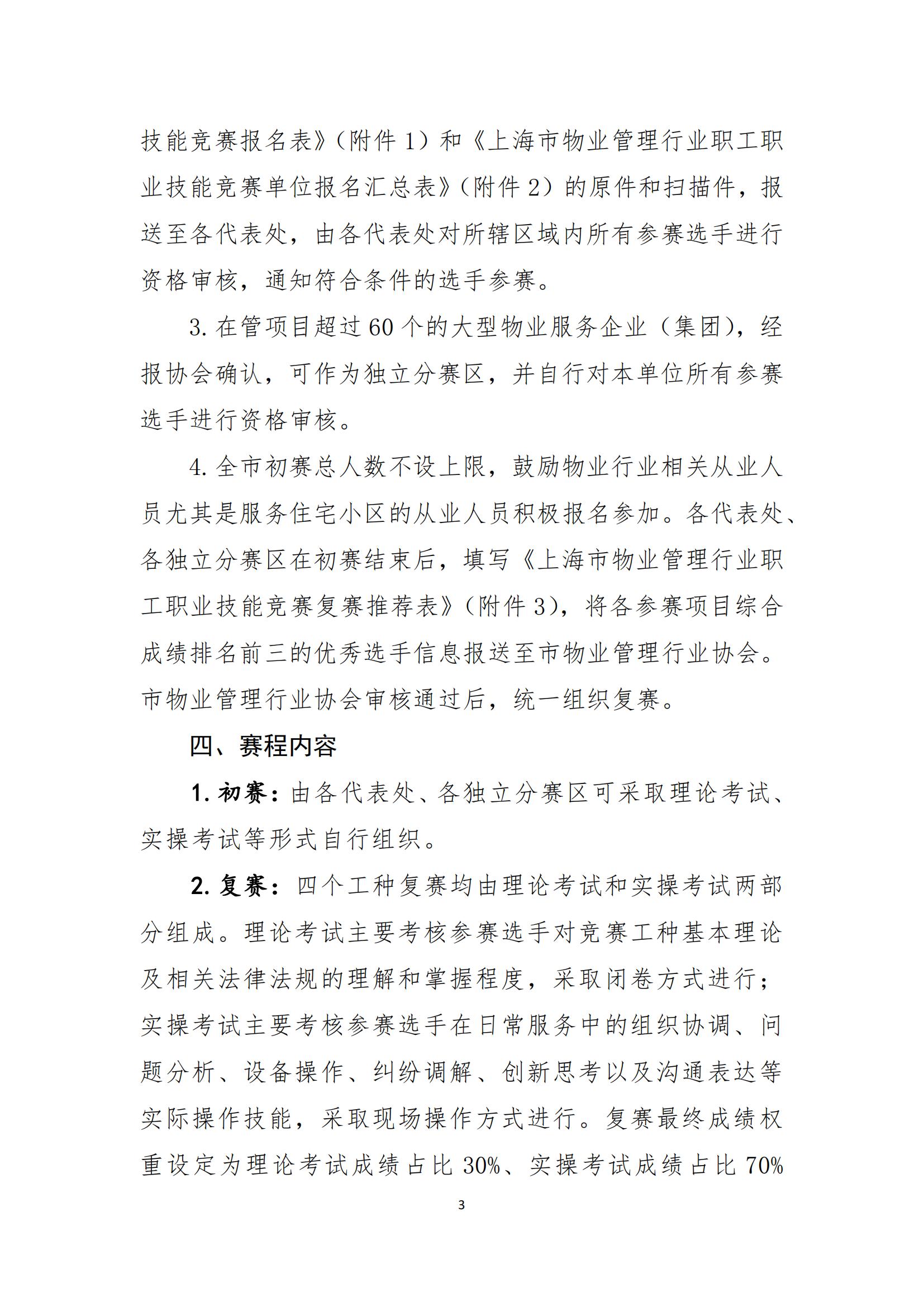 2025年度职业技能竞赛通知6.16(协会发文）(1)_02.jpg