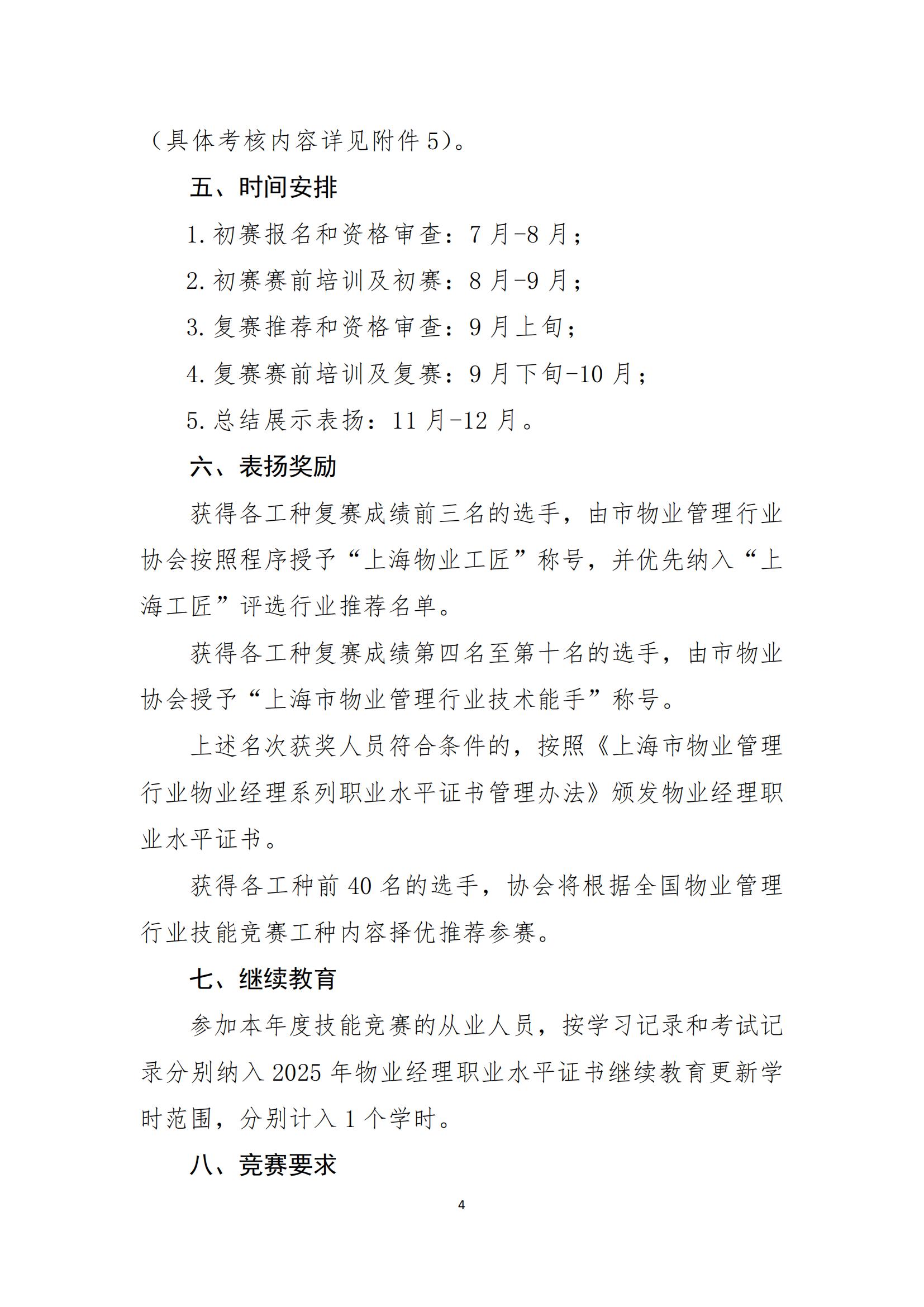 2025年度职业技能竞赛通知6.16(协会发文）(1)_03.jpg