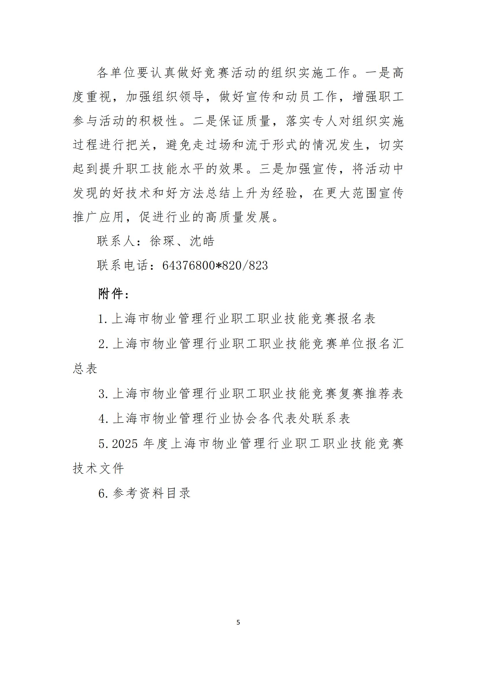 2025年度职业技能竞赛通知6.16(协会发文）(1)_04.jpg