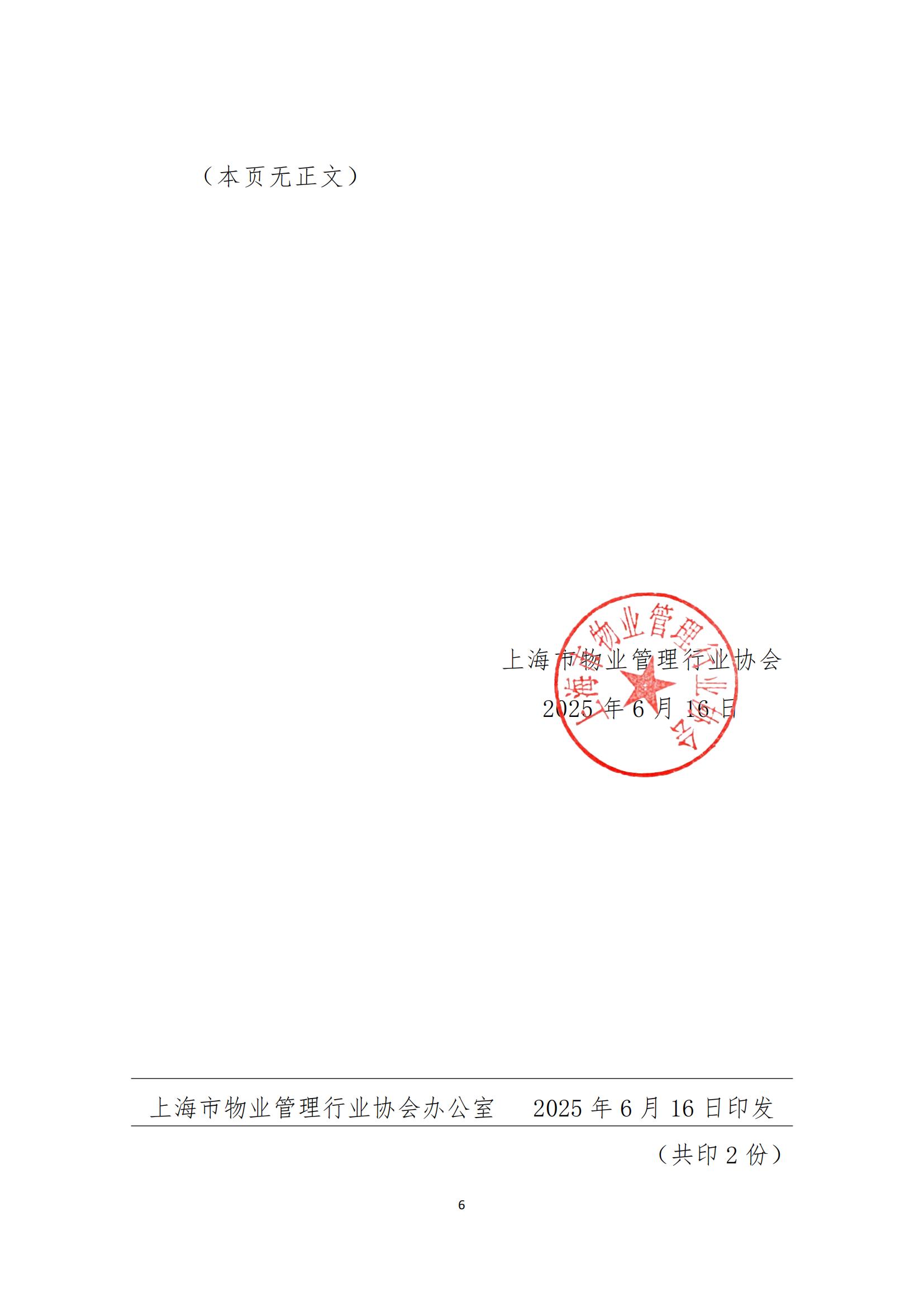 2025年度职业技能竞赛通知6.16(协会发文）(1)_05.jpg
