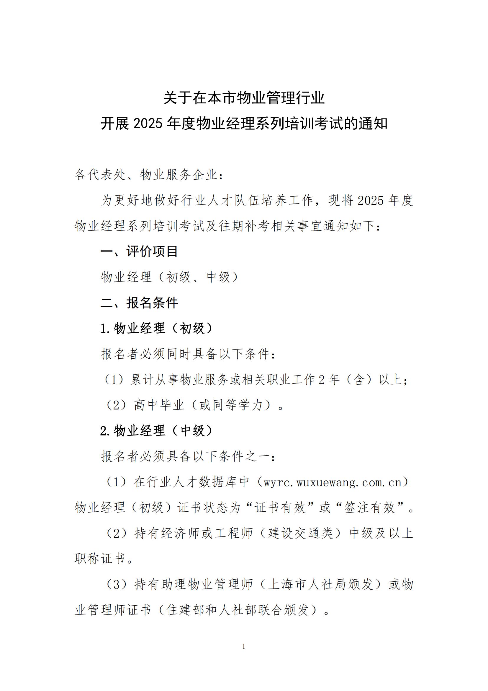 物业经理系列认定通知-6月_00.jpg