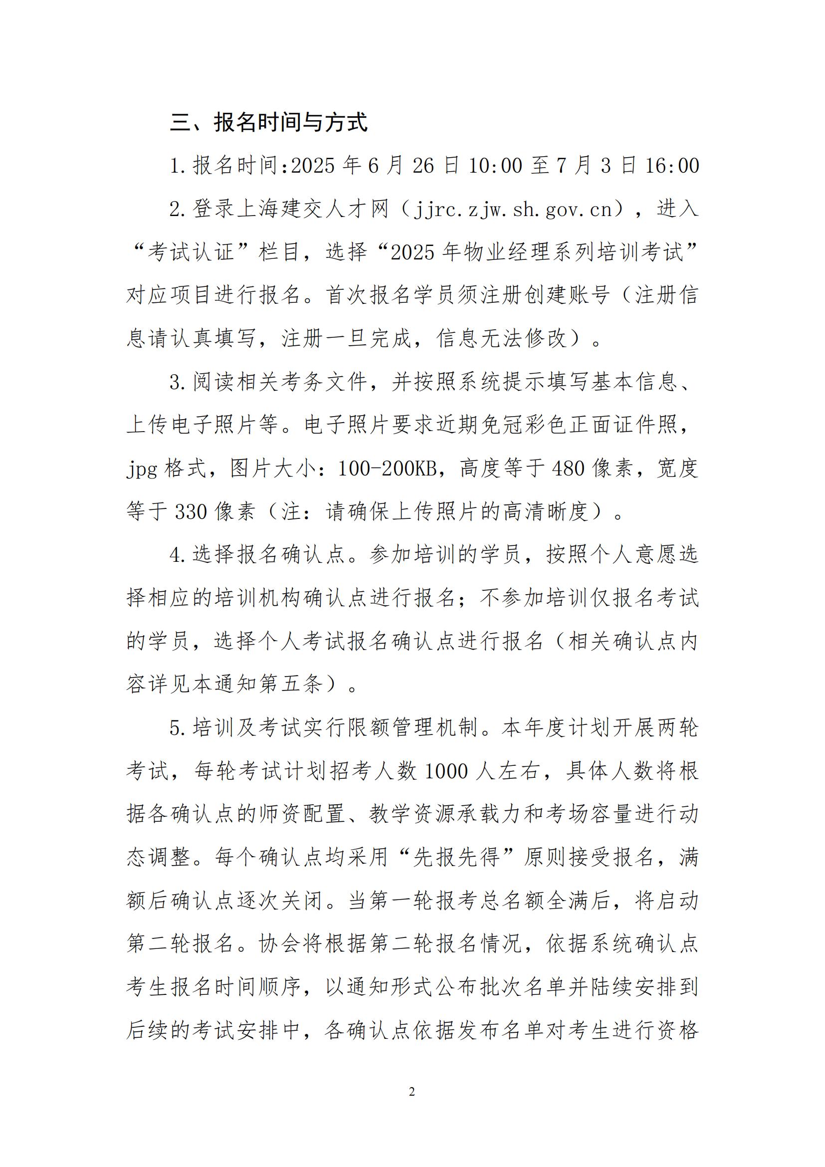 物业经理系列认定通知-6月_01.jpg