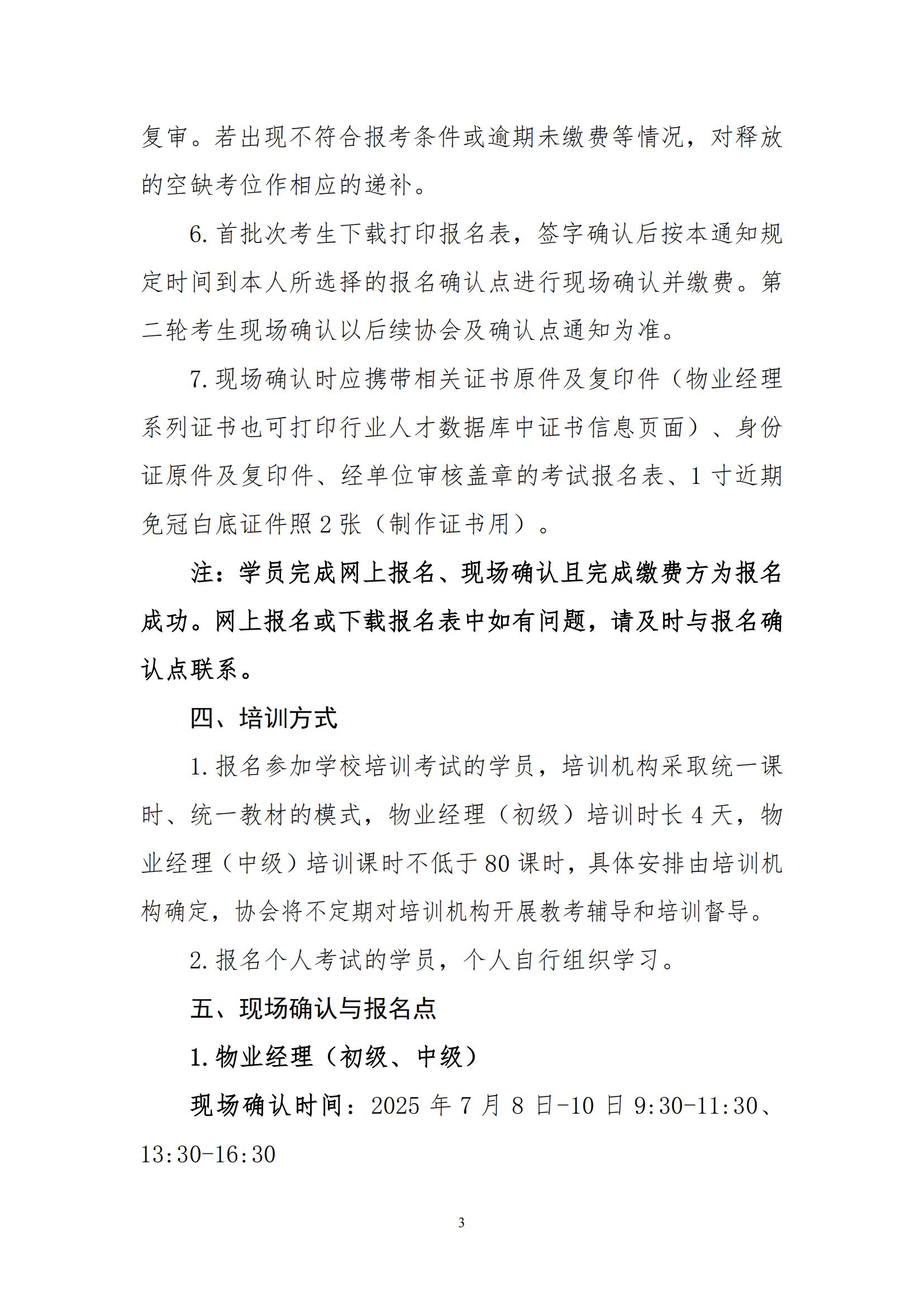 物业经理系列认定通知-6月_02.jpg