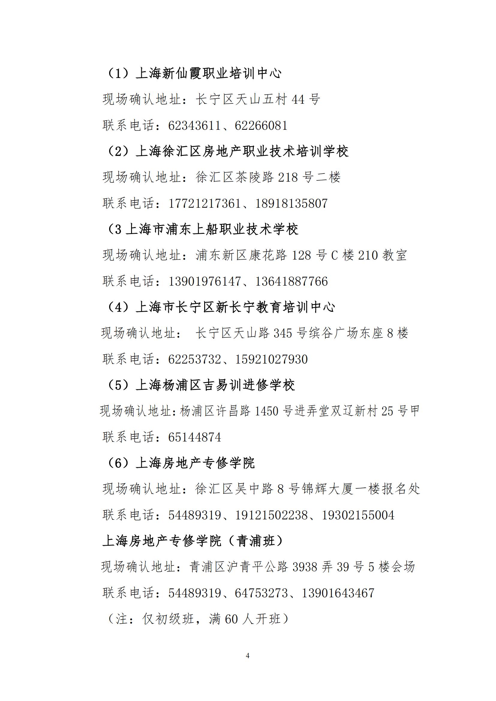 物业经理系列认定通知-6月_03.jpg