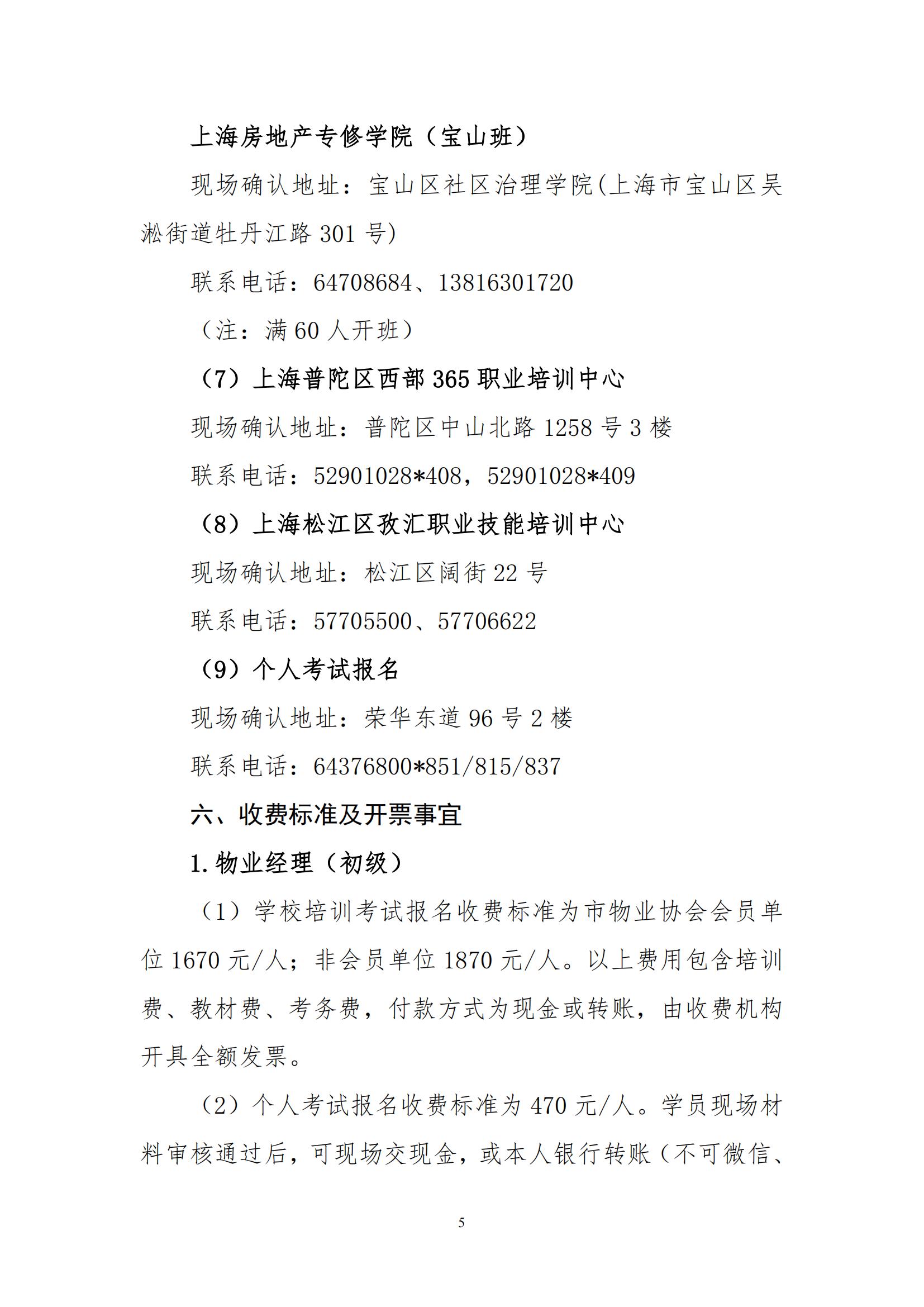 物业经理系列认定通知-6月_04.jpg