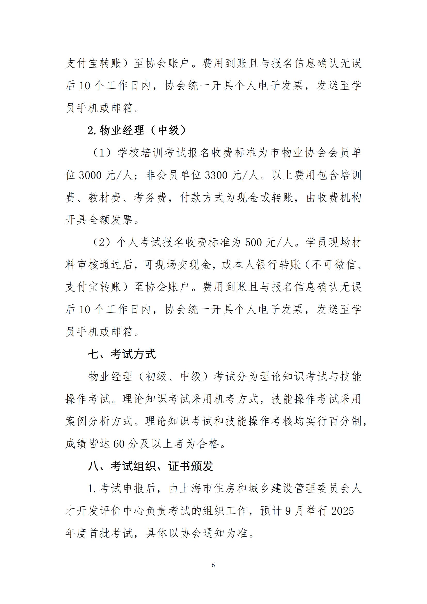 物业经理系列认定通知-6月_05.jpg