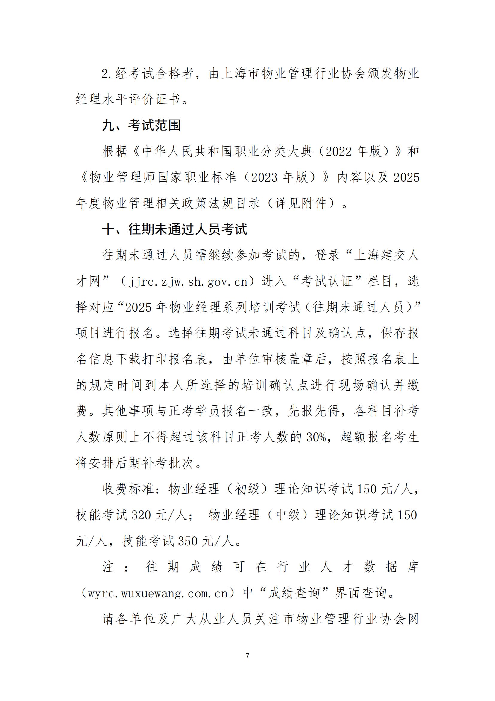 物业经理系列认定通知-6月_06.jpg