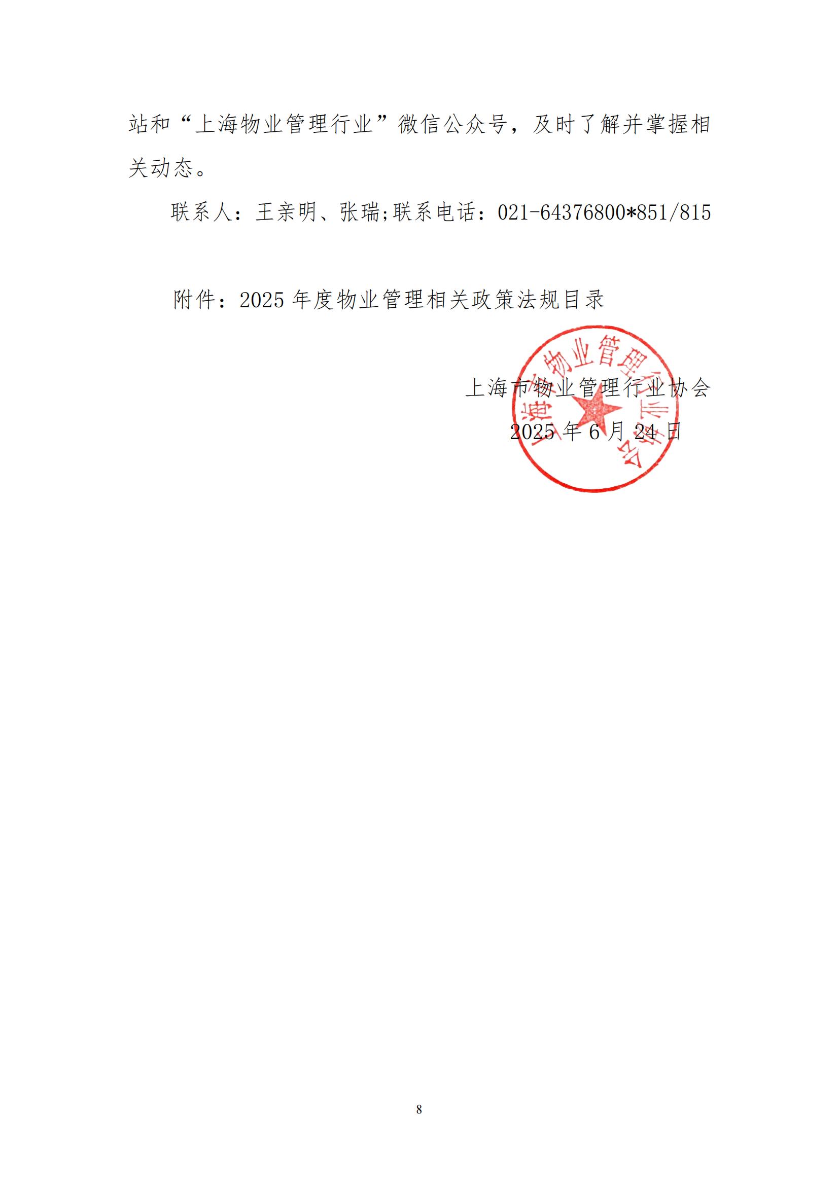 物业经理系列认定通知-6月_07.jpg