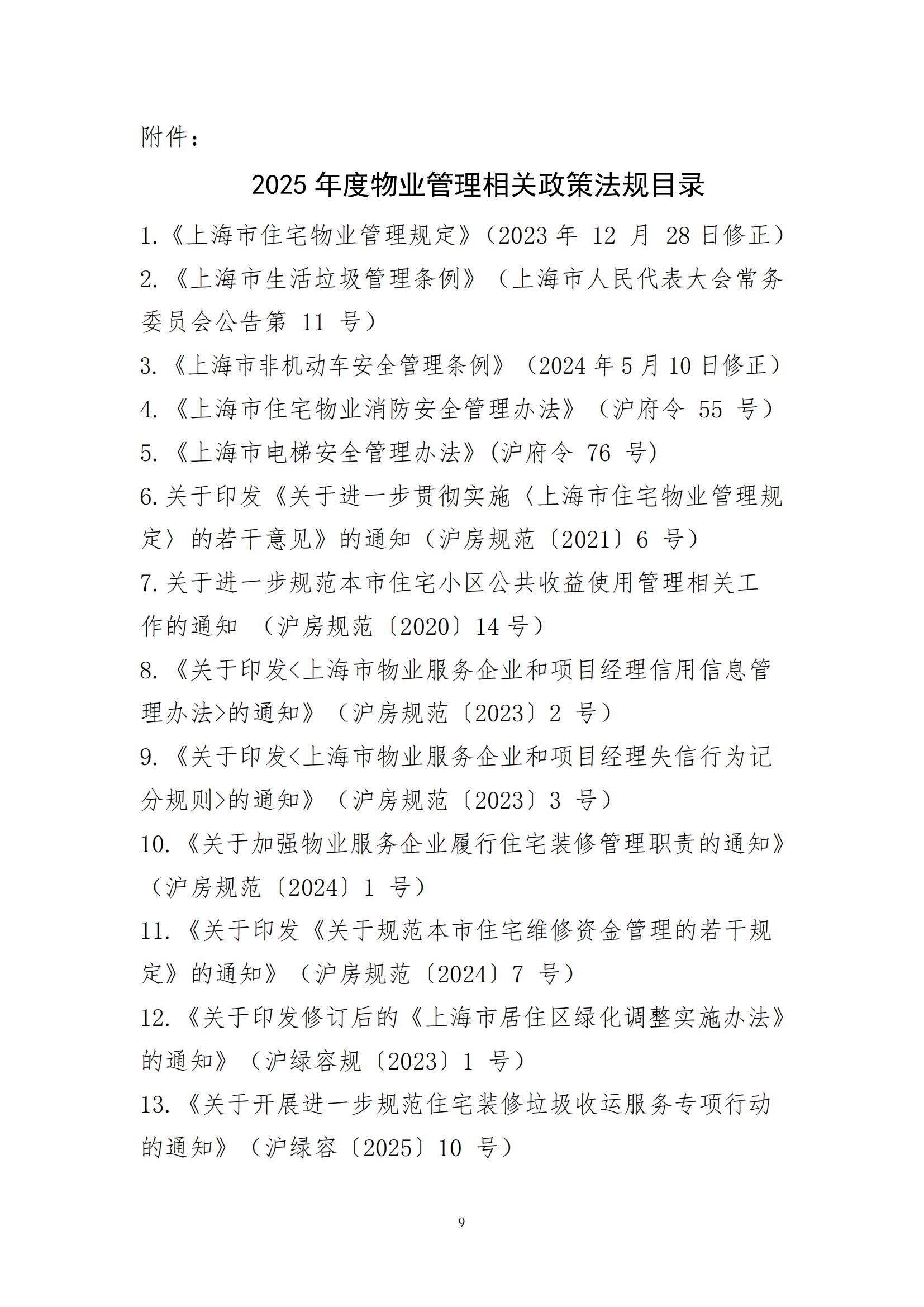 物业经理系列认定通知-6月_08.jpg