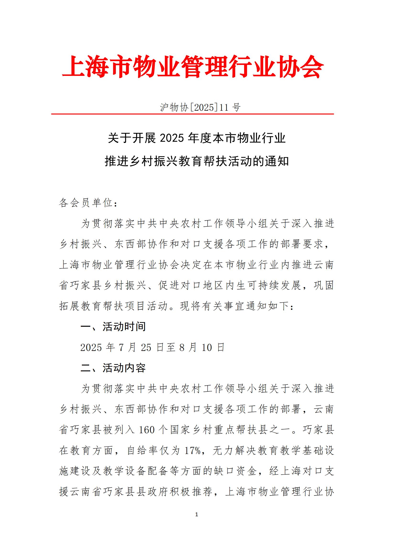改-2025年度捐助通知_01.jpg
