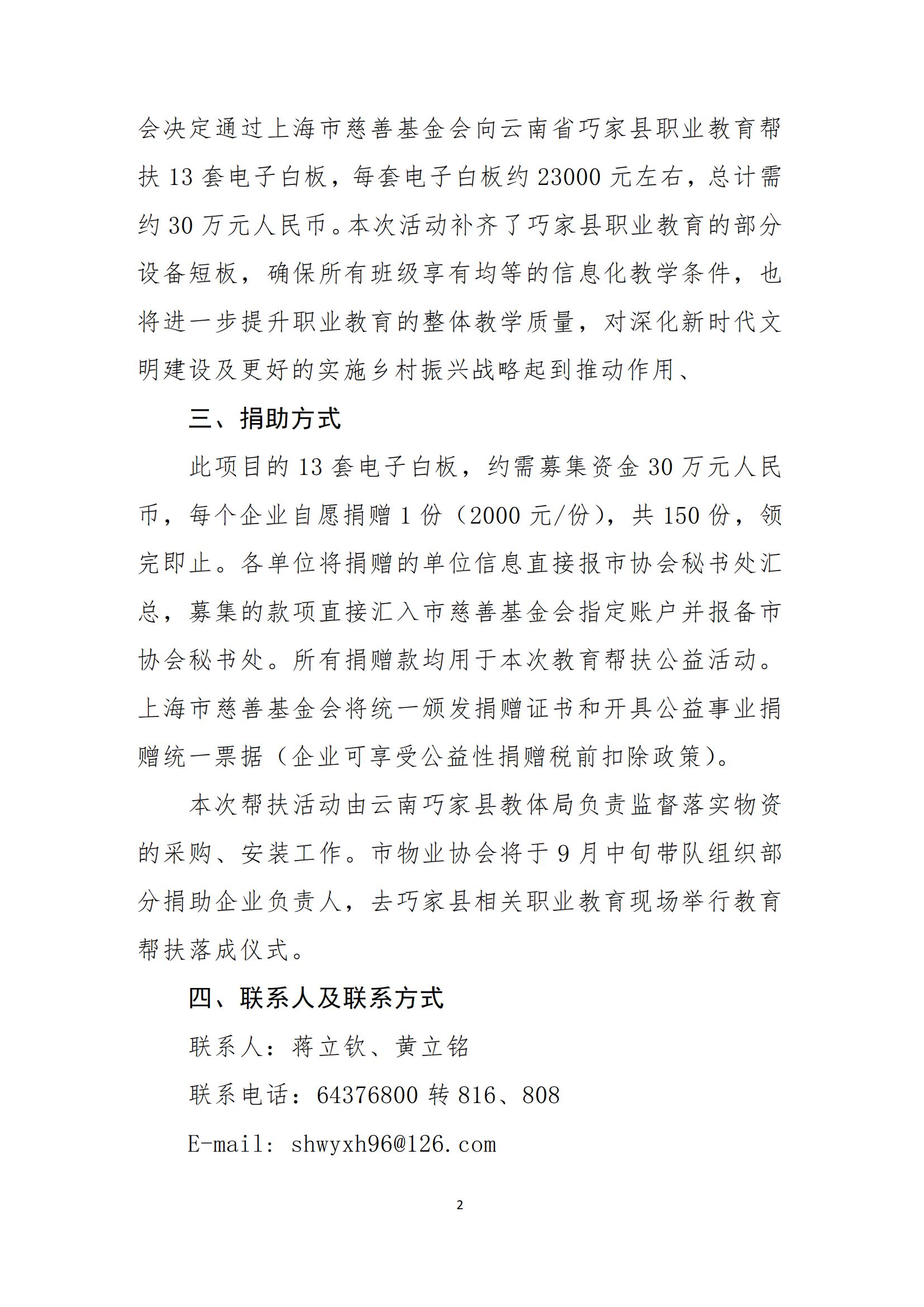 改-2025年度捐助通知_02.jpg