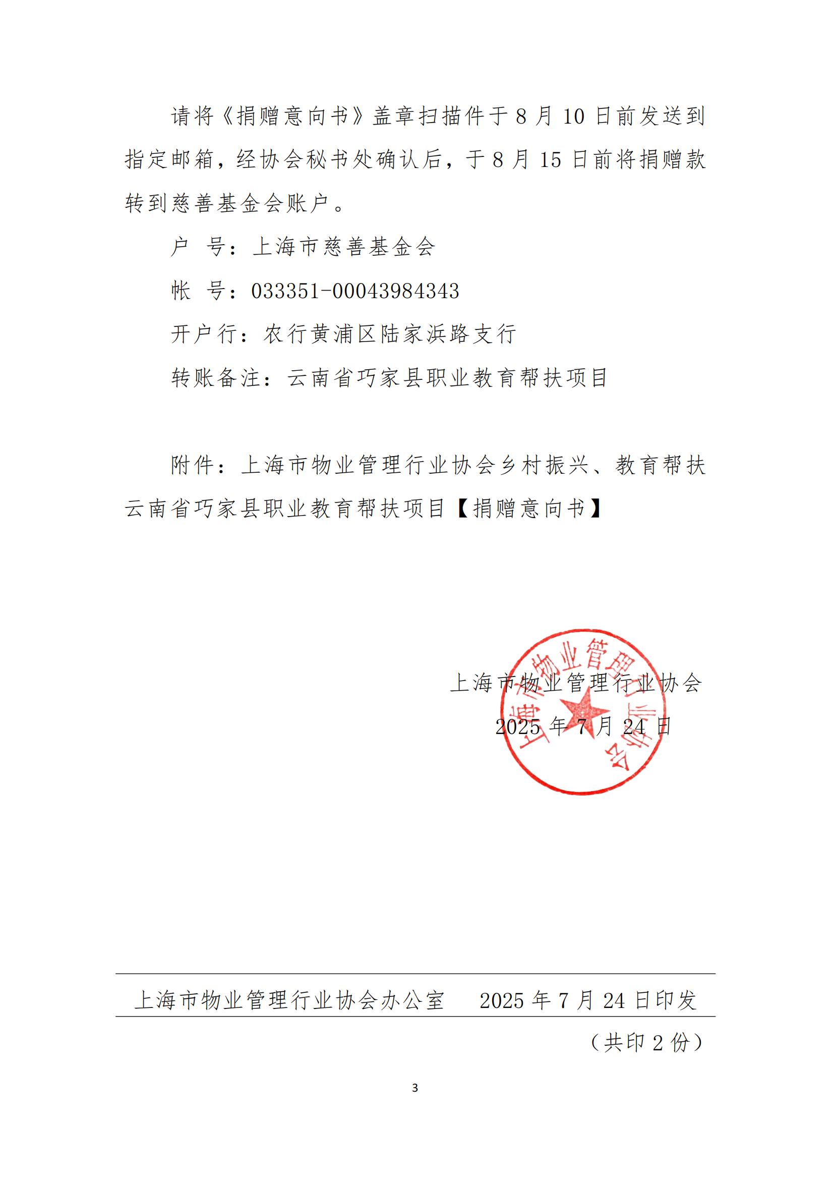 改-2025年度捐助通知_03.jpg