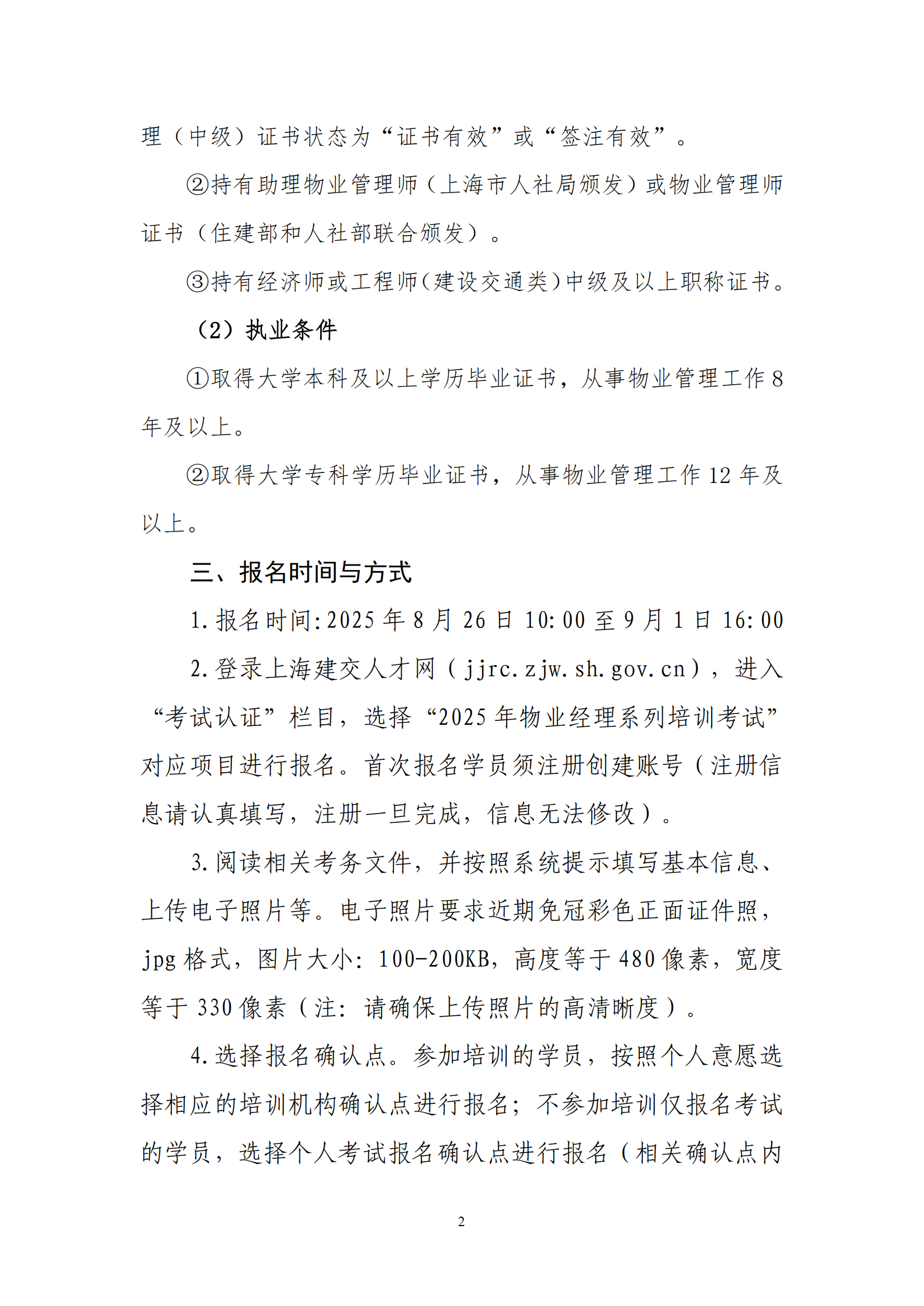 物业经理系列认定通知-8月新_02.png