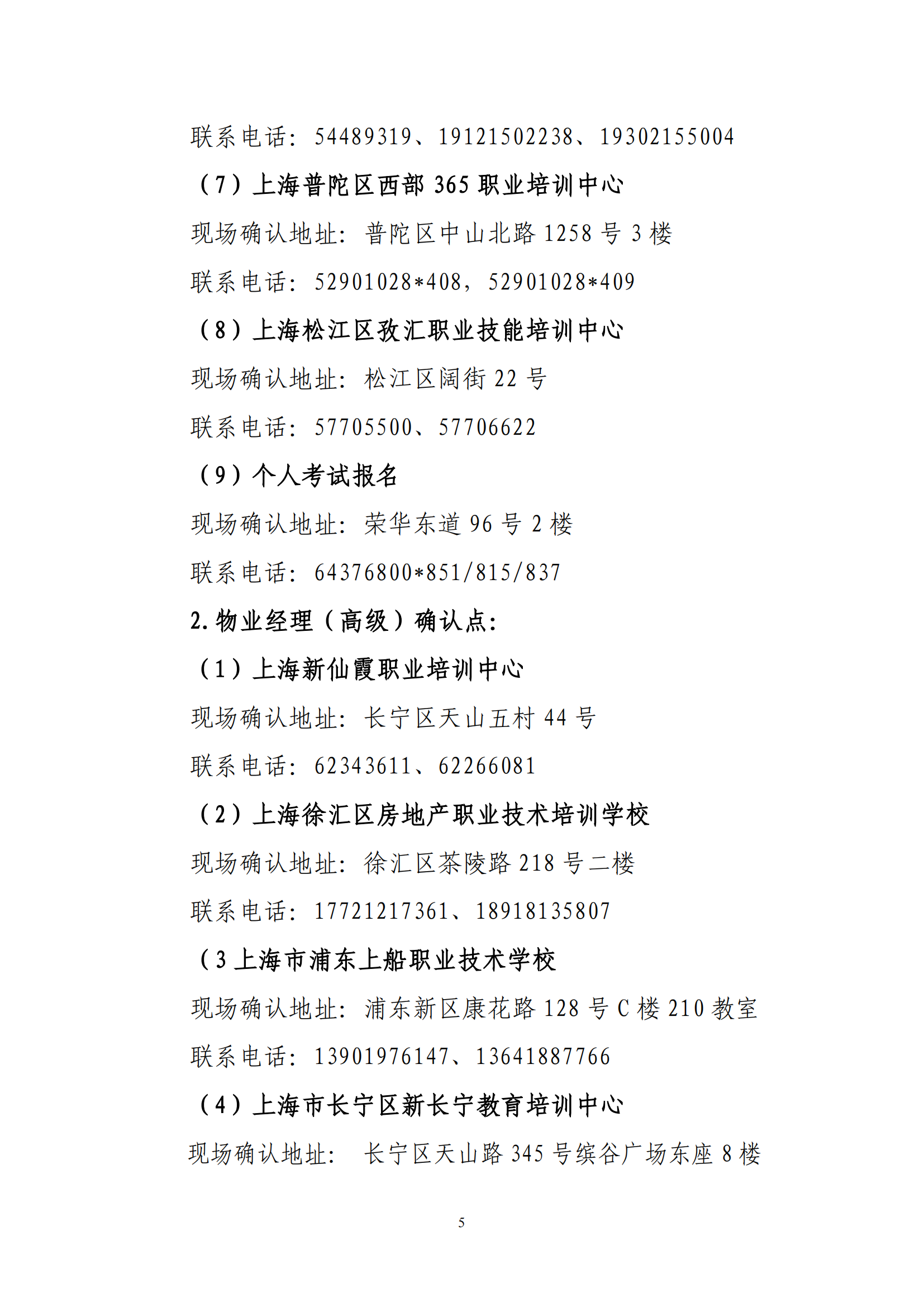 物业经理系列认定通知-8月新_05.png