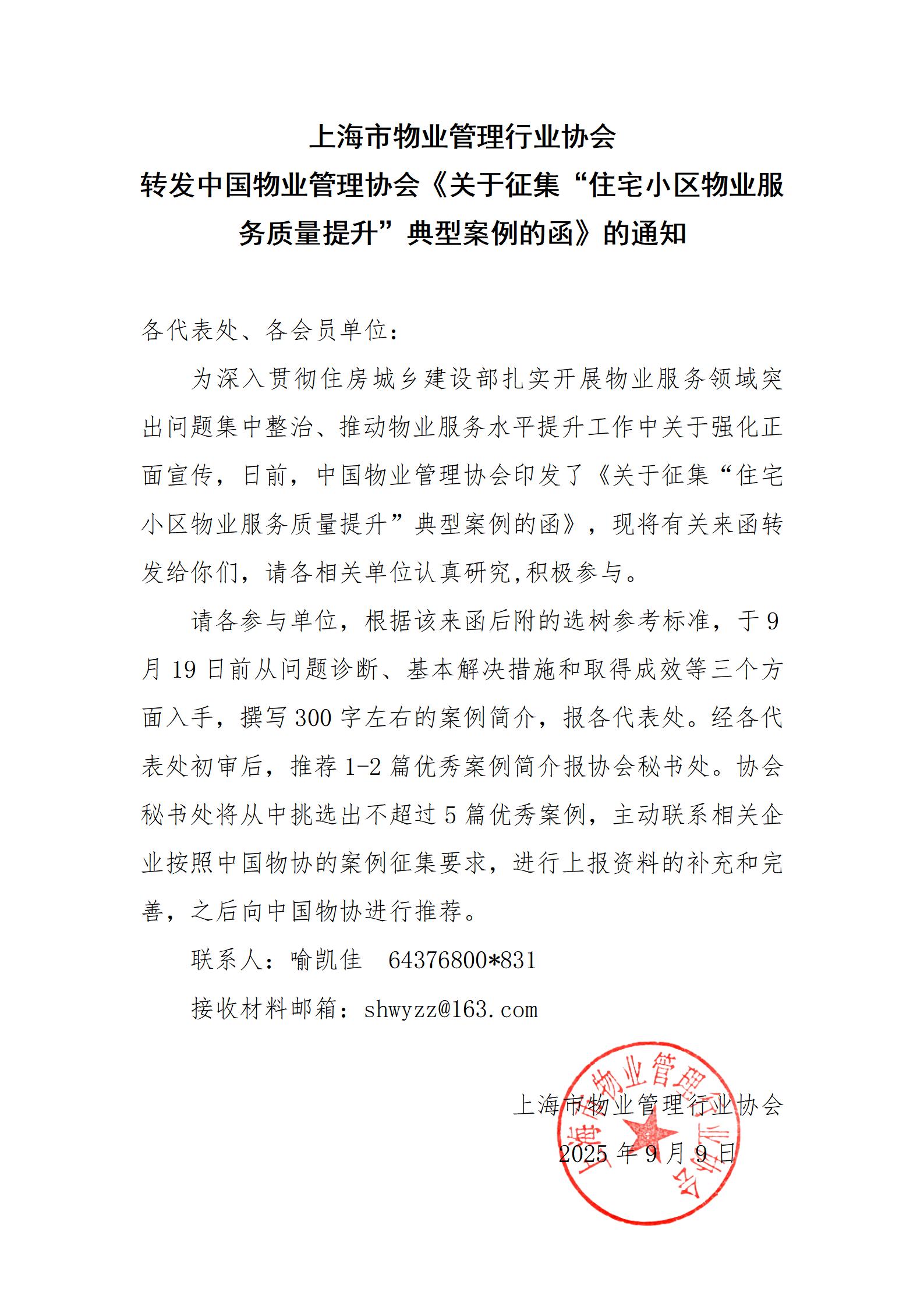 转发《关于征集“住宅小区物业服务质量提升”典型案例的函》的通知_01.jpg