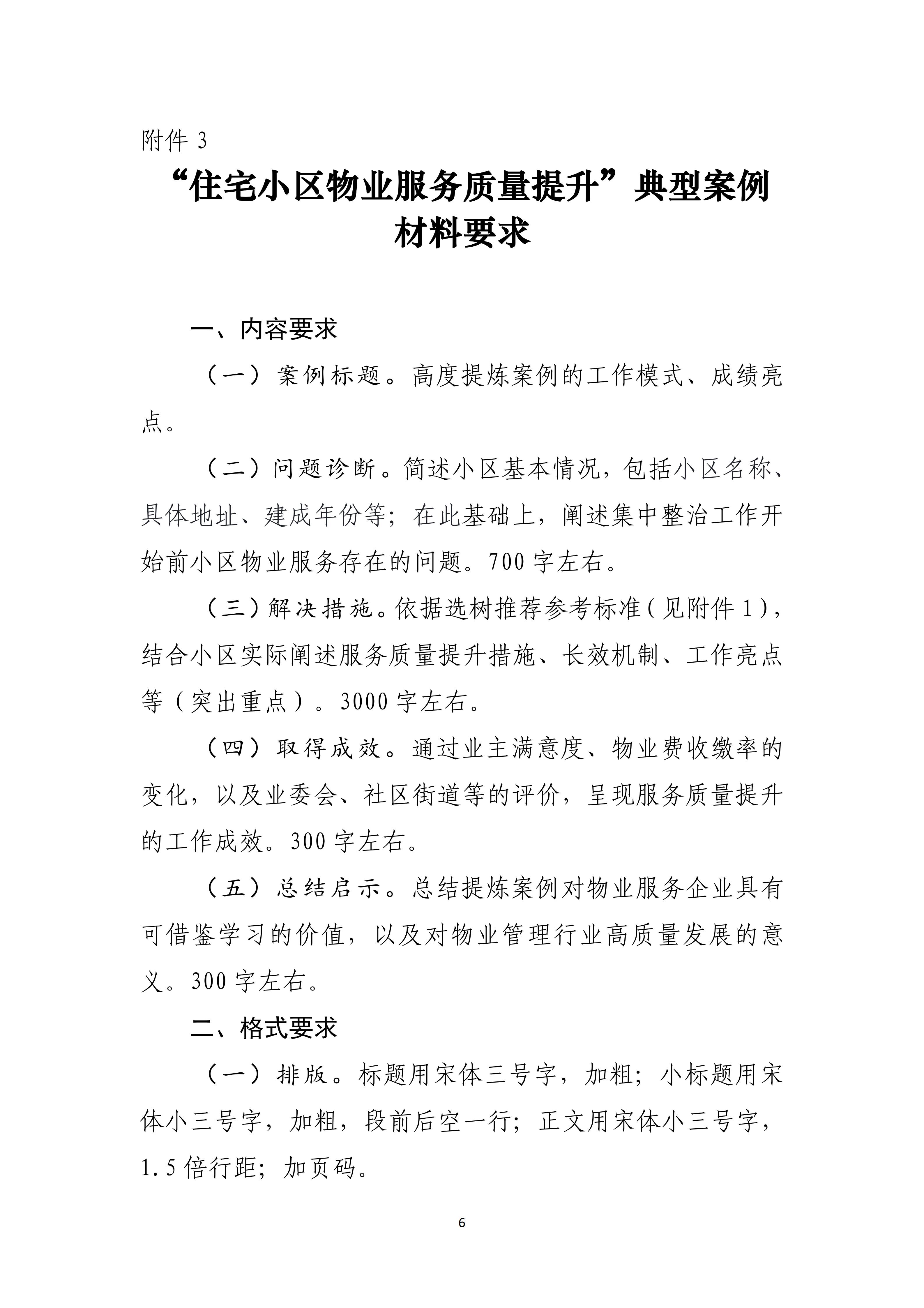 11.中物协函〔2025〕99号 关于征集“住宅小区物业服务质量提升”典型案例的函_06.jpg