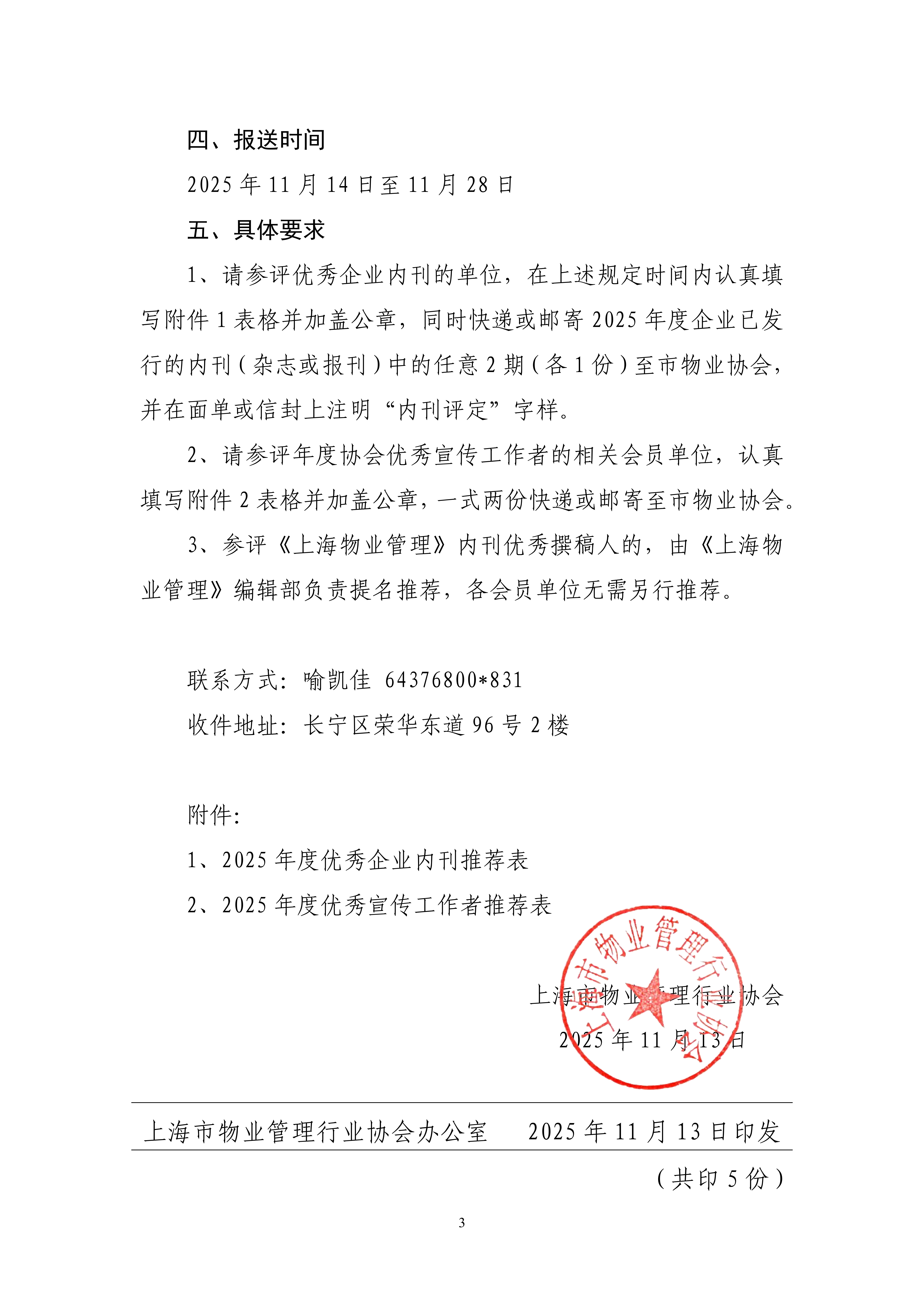关于评定2025年度优秀企业内刊、优秀宣传工作者和优秀撰稿人的通知_03.png
