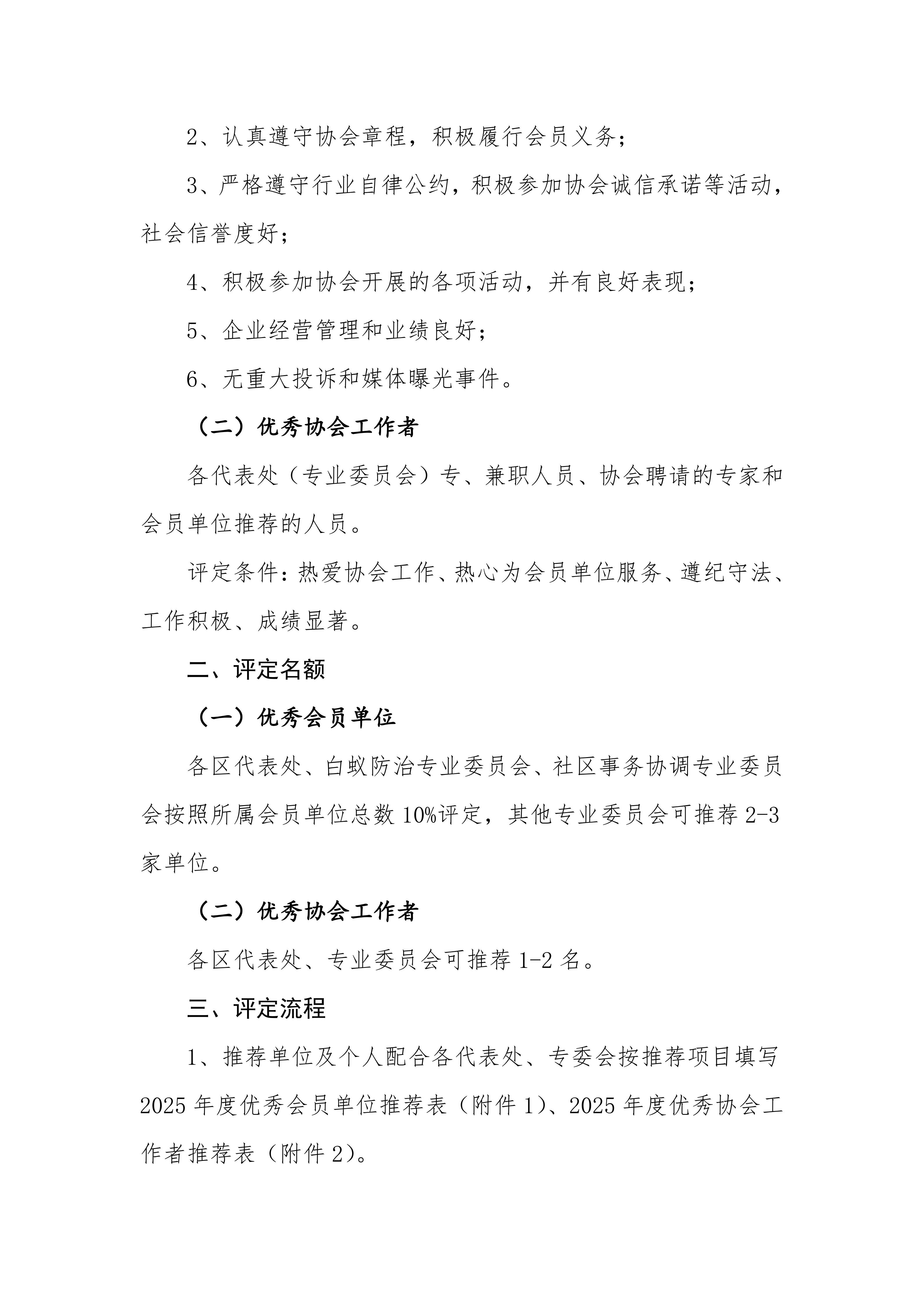 关于评定2025年度优秀会员单位和优秀协会工作者_02.jpg