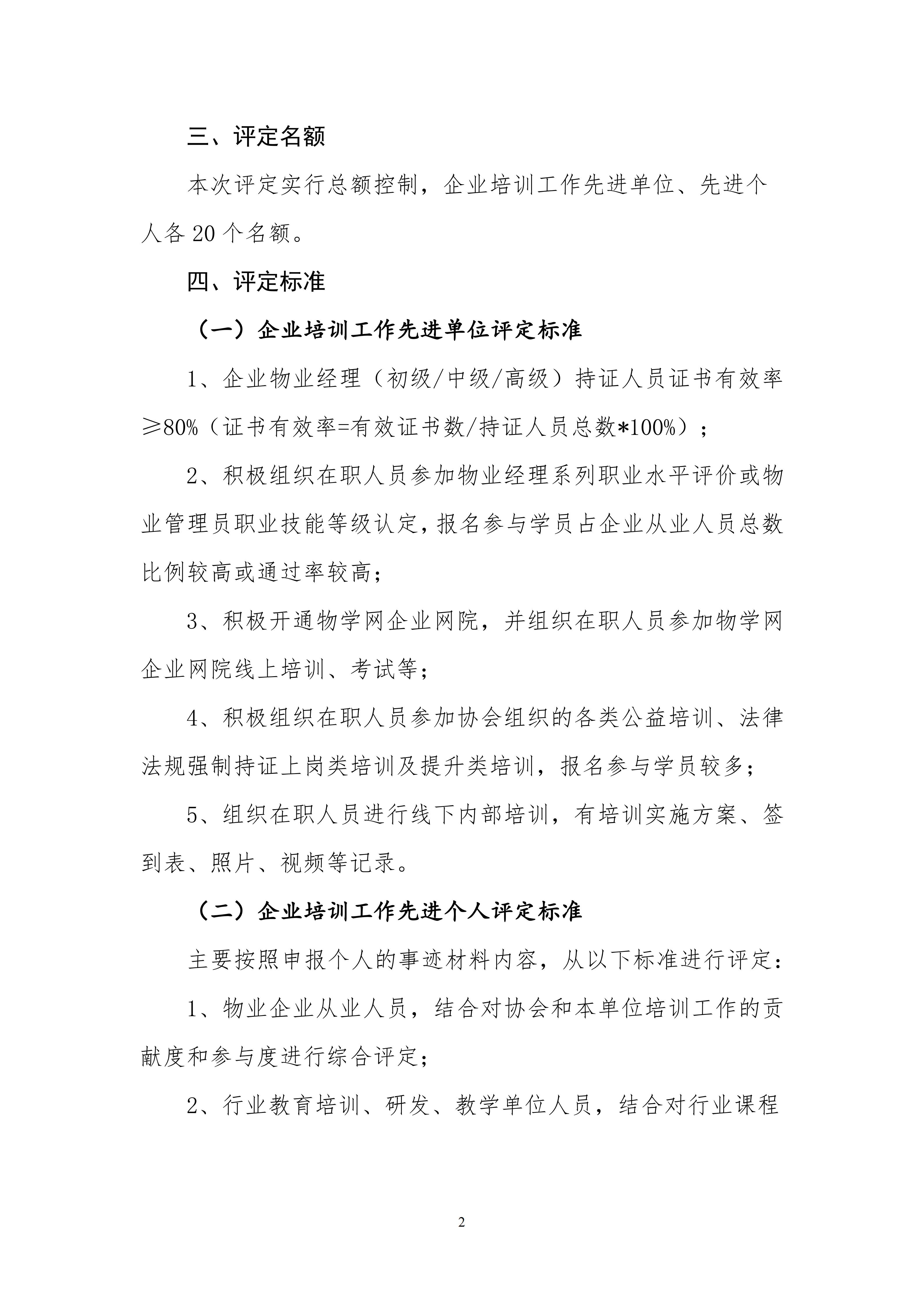 关于评定2025年度企业培训工作先进单位、先进个人的通知(1)_02.jpg