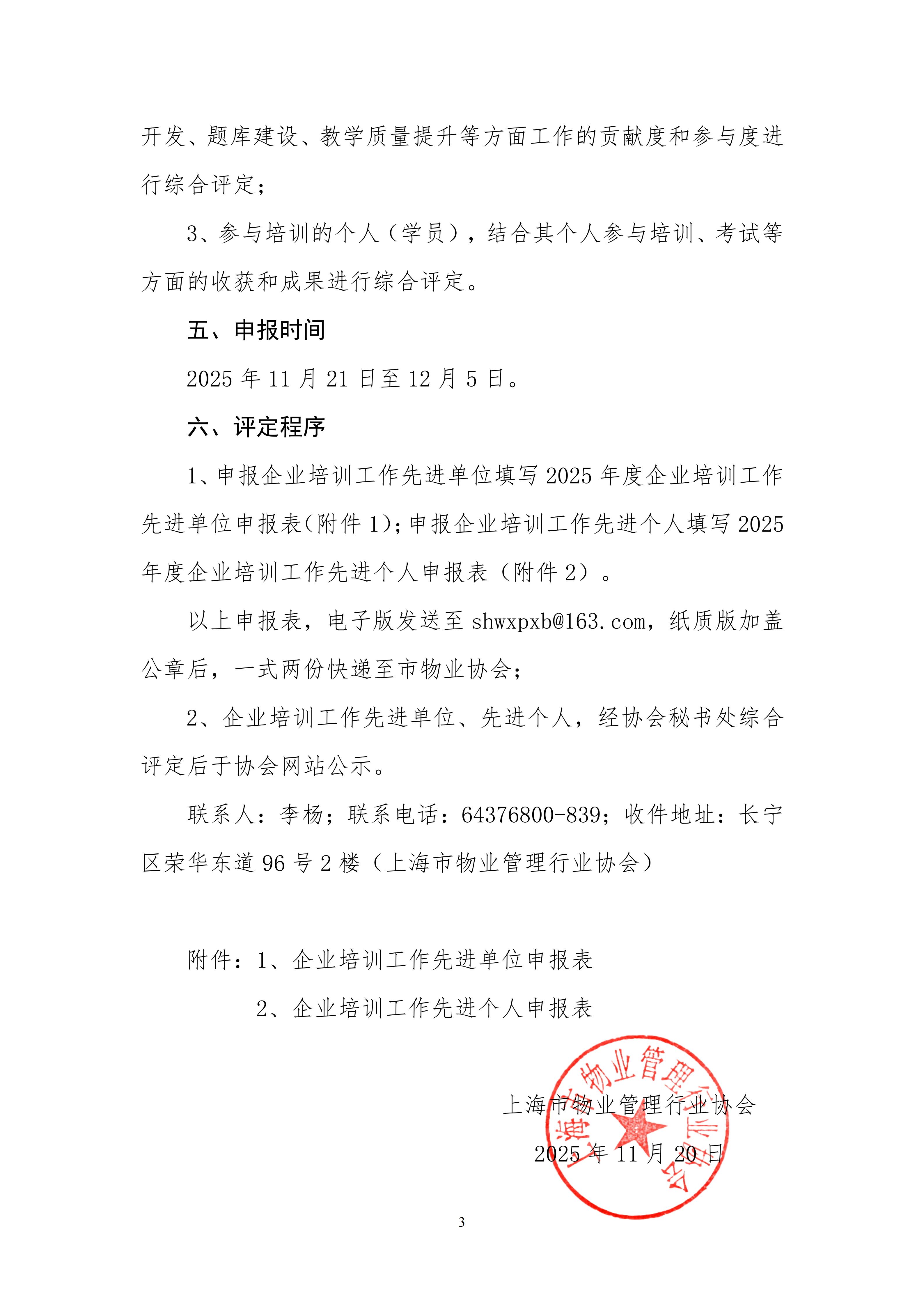 关于评定2025年度企业培训工作先进单位、先进个人的通知(1)_03.jpg
