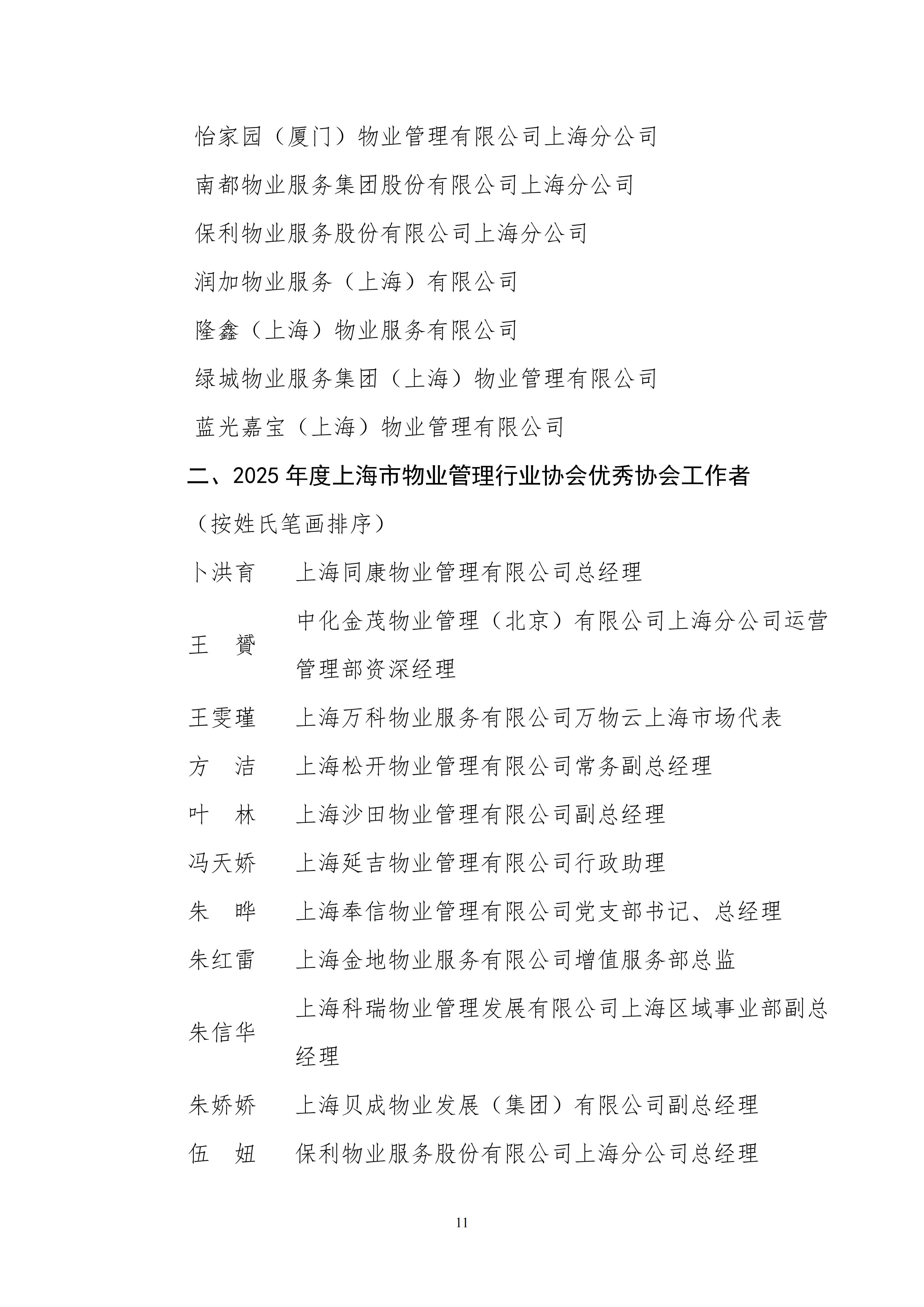 关于公布2025年度优秀会员单位和优秀工作者评定结果的通知(1)_11.jpg