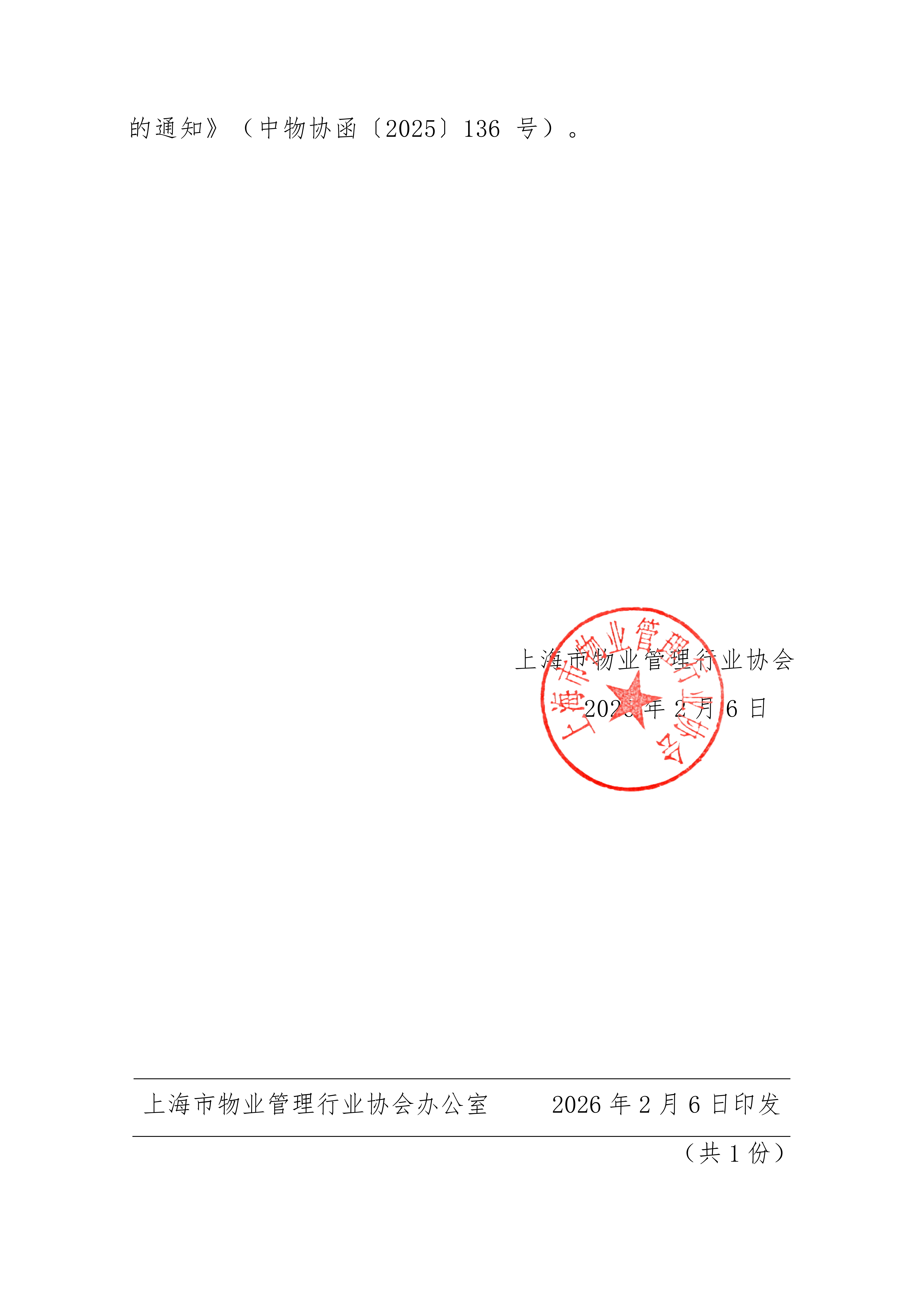 关于举行 2026 年全国行业职业技能竞赛第四届全国白蚁防治工职业技能竞赛—上海赛区选拔赛的通知_05.png