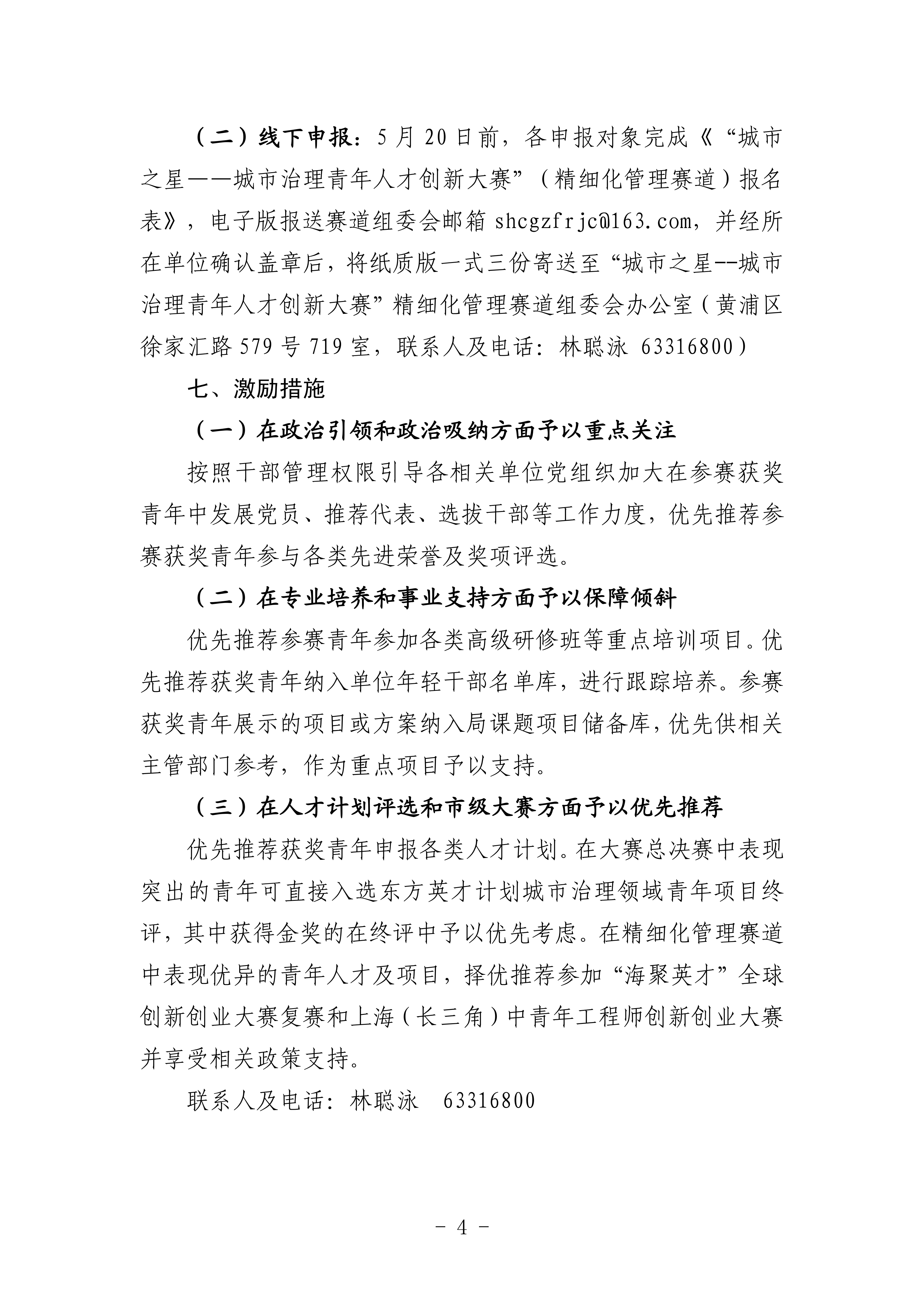 关于承办2026“城市之星—上海城市治理青年人才创新大赛”精细化管理赛道的通知(17)_04.png