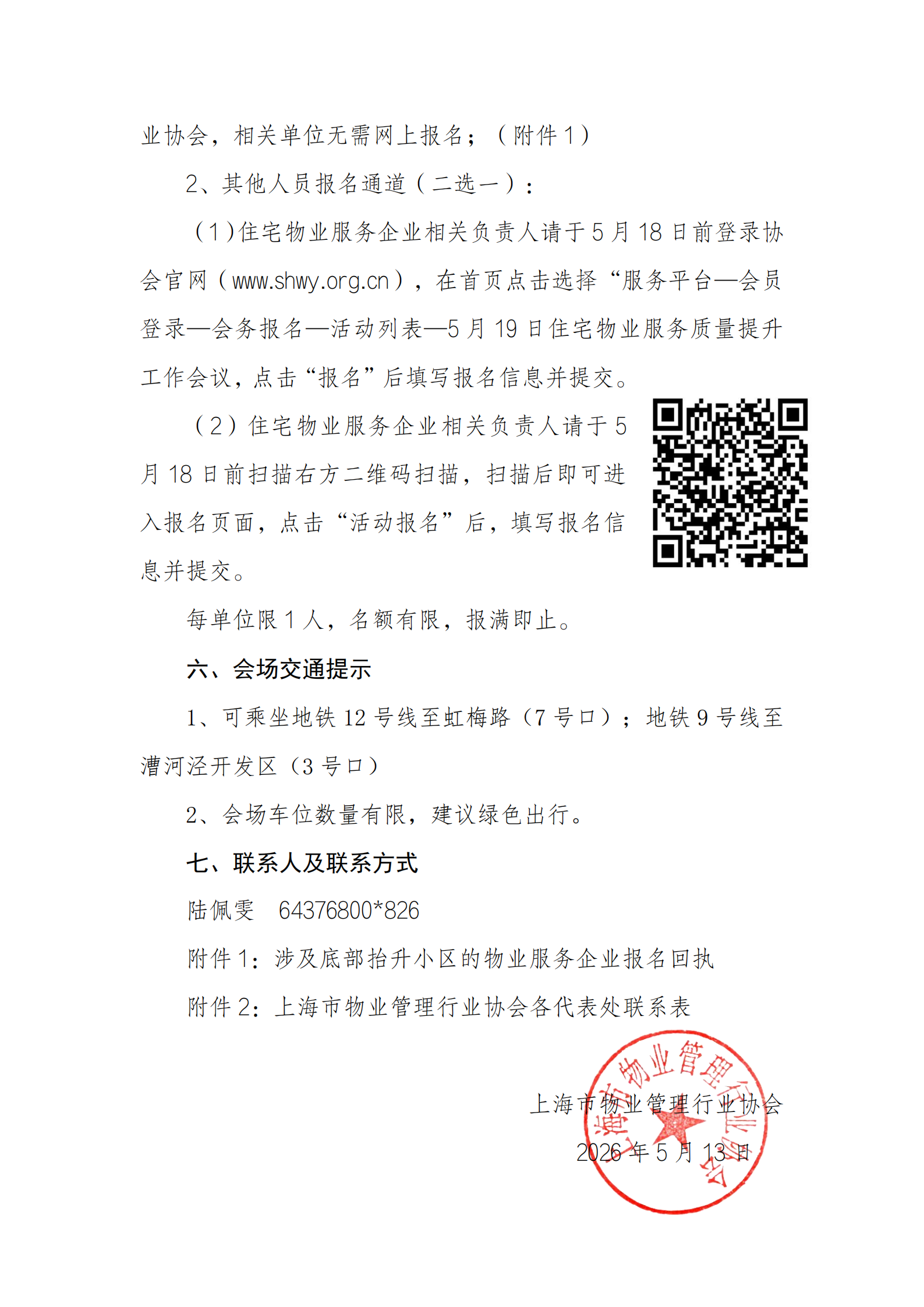 住宅物业服务质量提升会议5.19_02.png