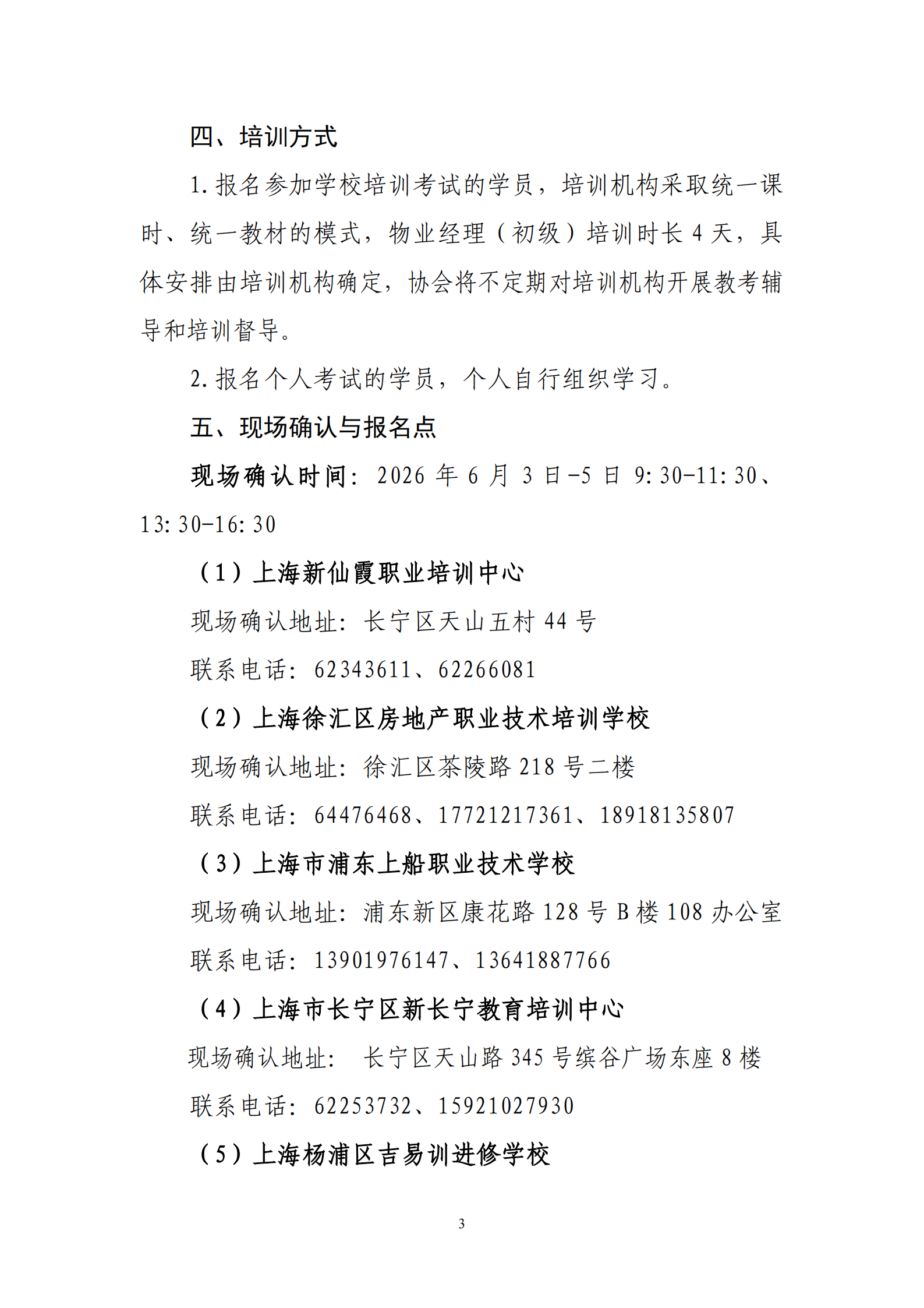 关于在本市物业管理行业开展2026年度物业经理（初级）培训考试的通知_03.png