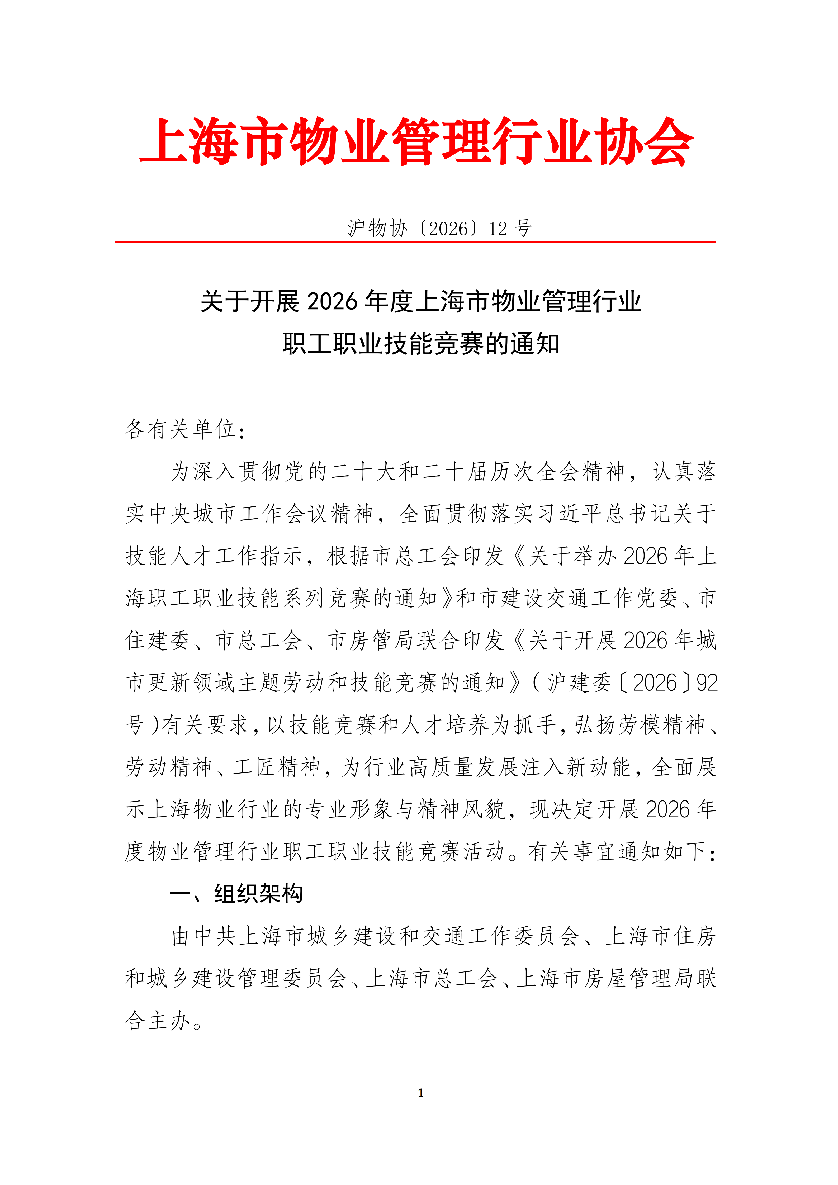 2026年度职业技能竞赛通知-6.3终(1)_01.png