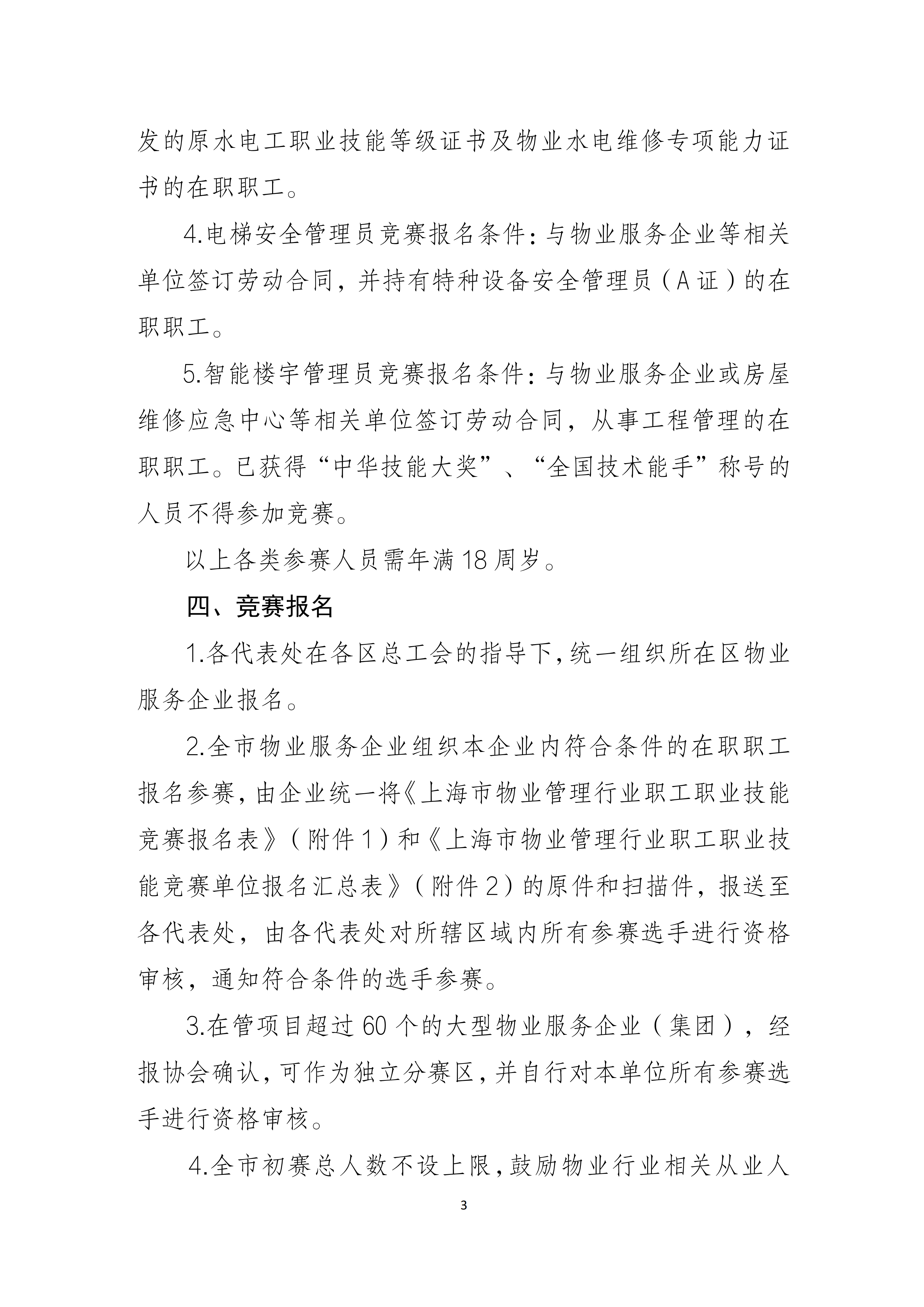 2026年度职业技能竞赛通知-6.3终(1)_03.png