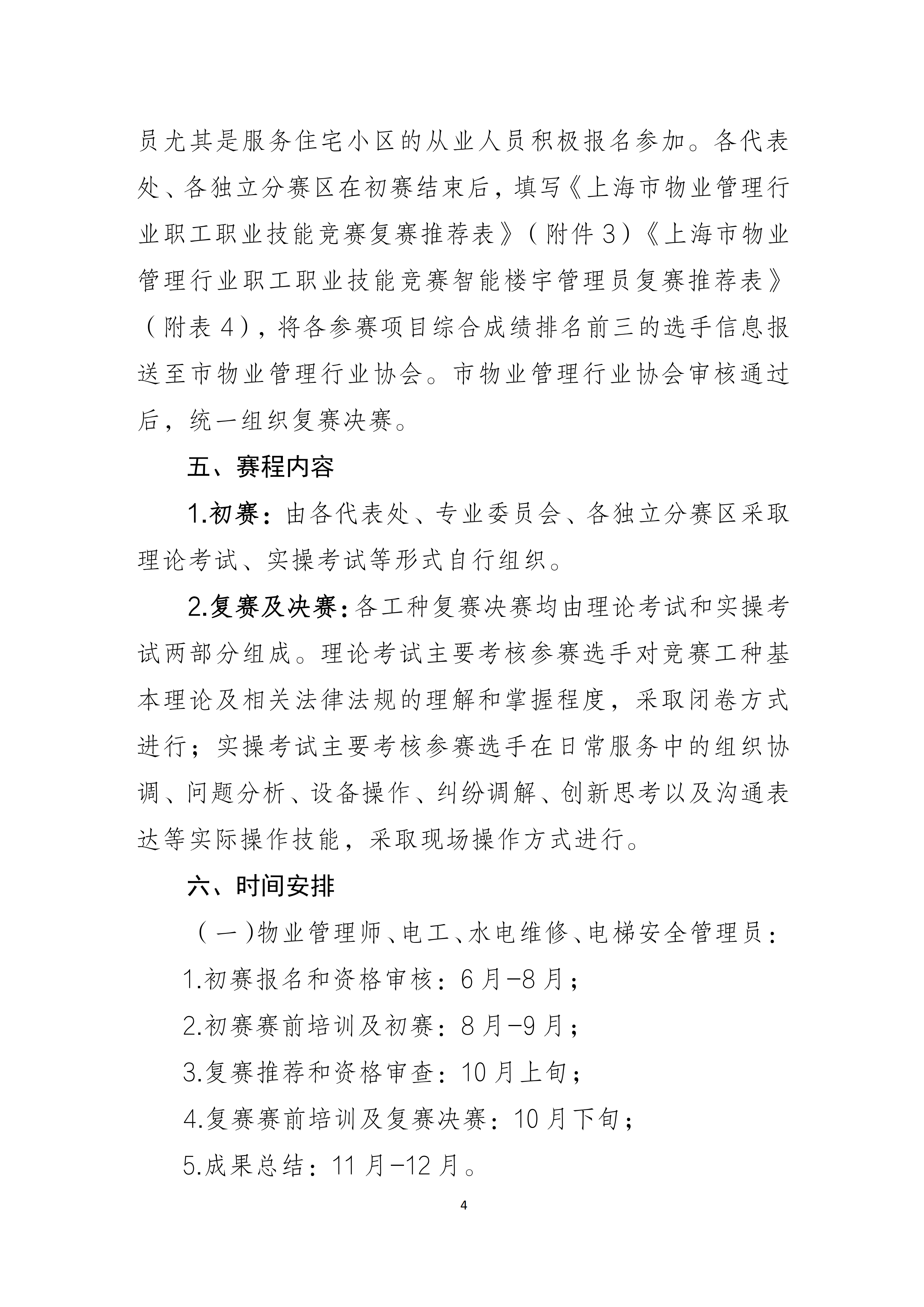 2026年度职业技能竞赛通知-6.3终(1)_04.png