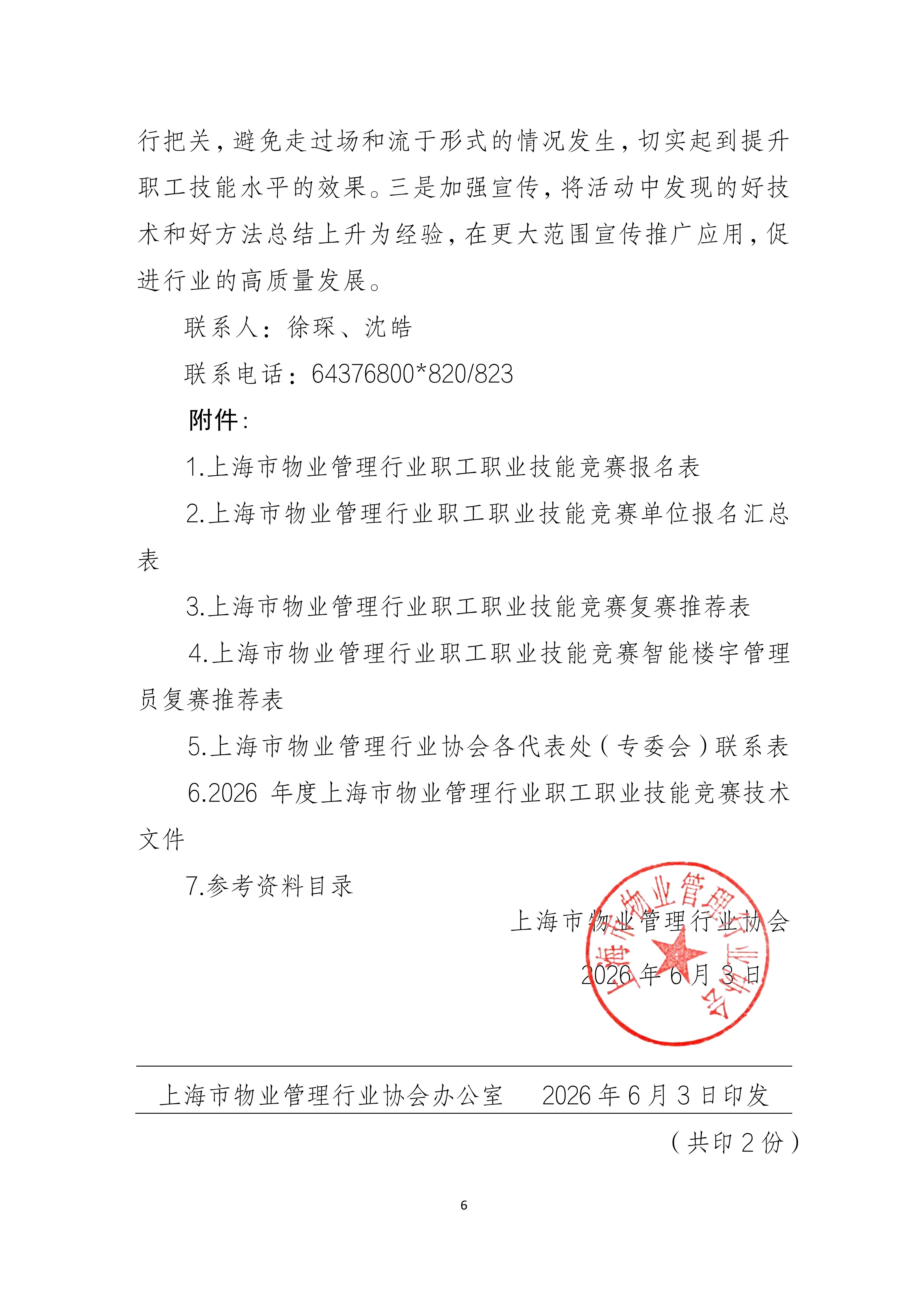 2026年度职业技能竞赛通知-6.3终(1)_06.png