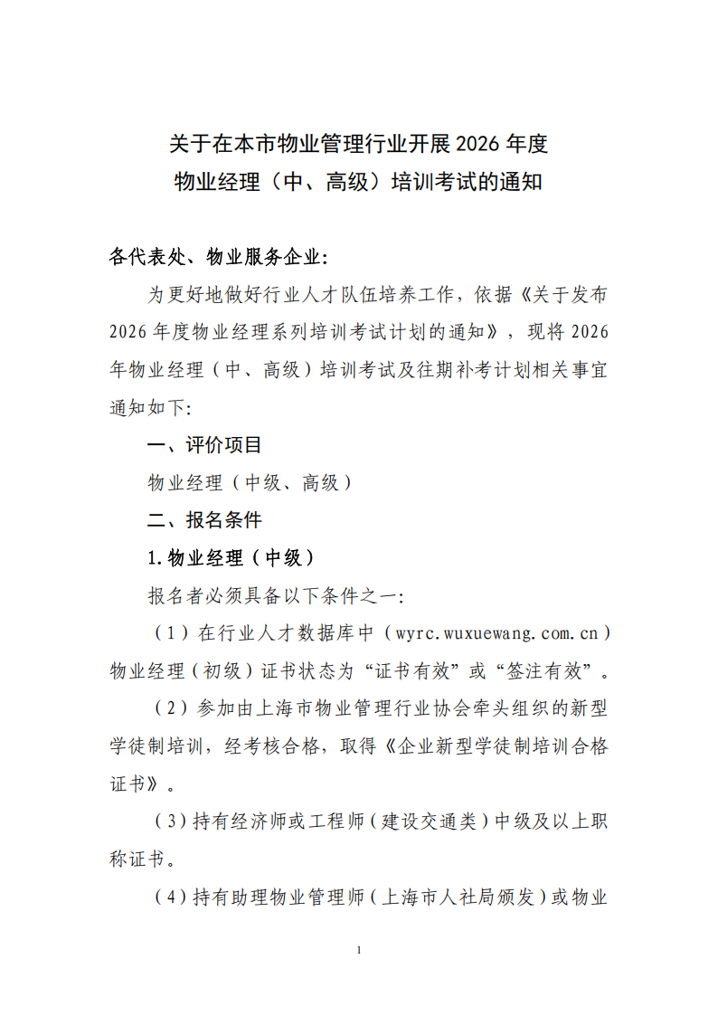 物业经理中、高级认定通知-7月(2)_01.png