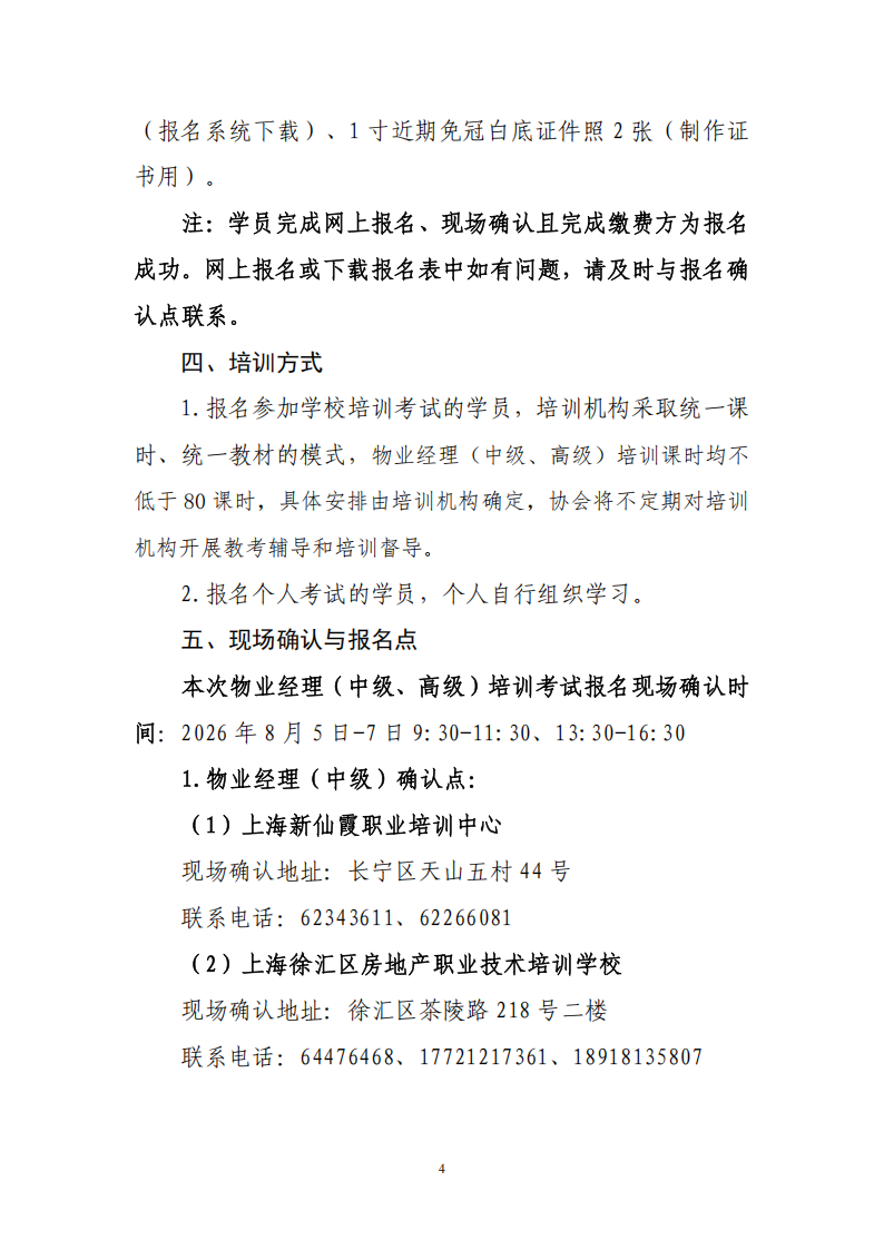物业经理中、高级认定通知-7月(2)_04.png