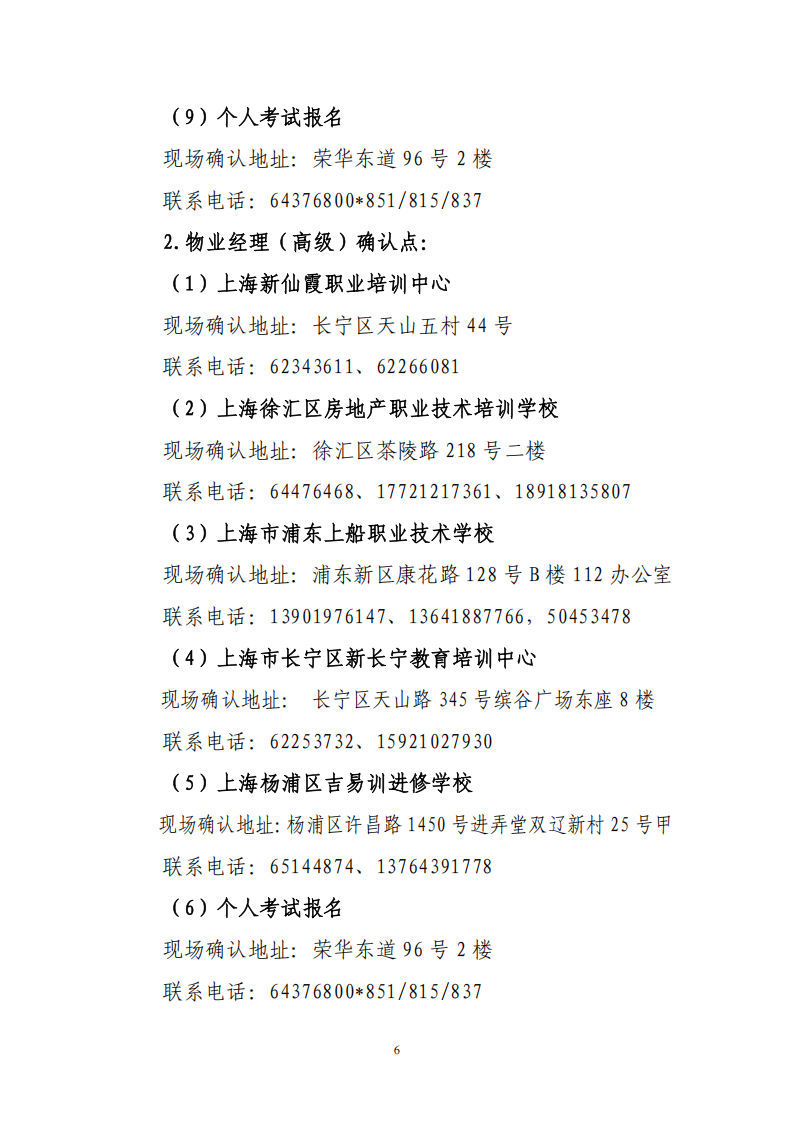 物业经理中、高级认定通知-7月(2)_06.png