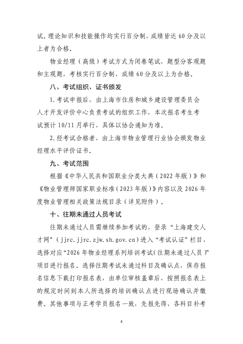物业经理中、高级认定通知-7月(2)_08.png