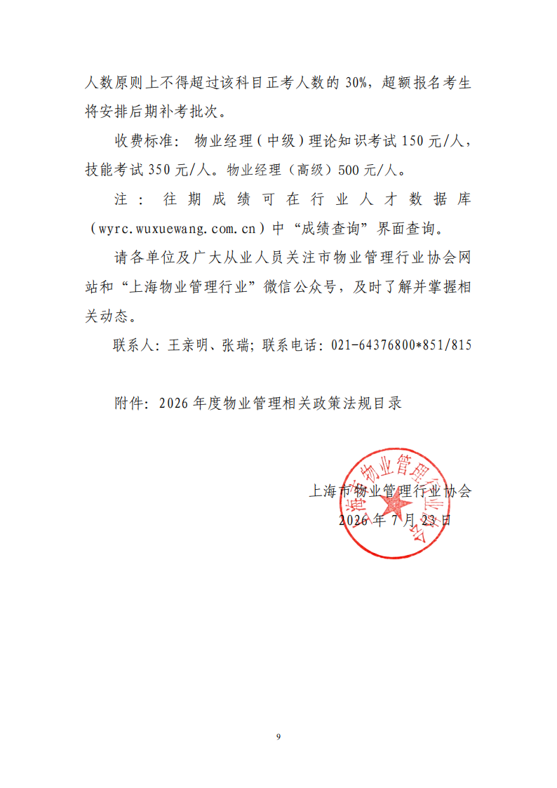 物业经理中、高级认定通知-7月(2)_09.png
