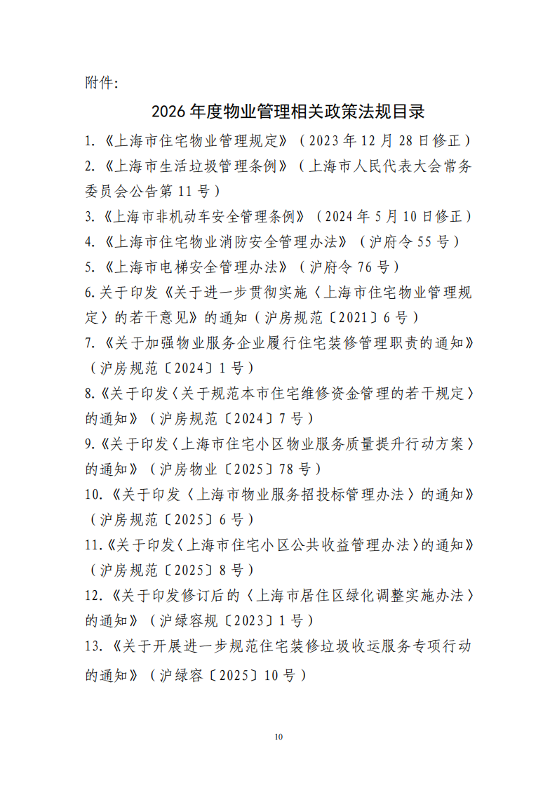 物业经理中、高级认定通知-7月(2)_10.png
